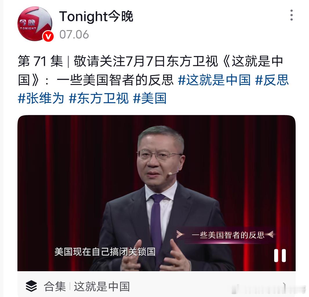 张维为：美国现在闭关锁国，越来越像晚清的中国你认同这个观点吗​​​