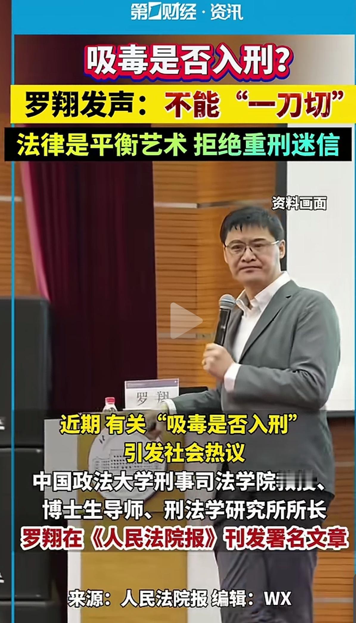 罗翔发声，不能一刀切！而且在《人民法院报》发表了署名文章，他说不少人来问他的