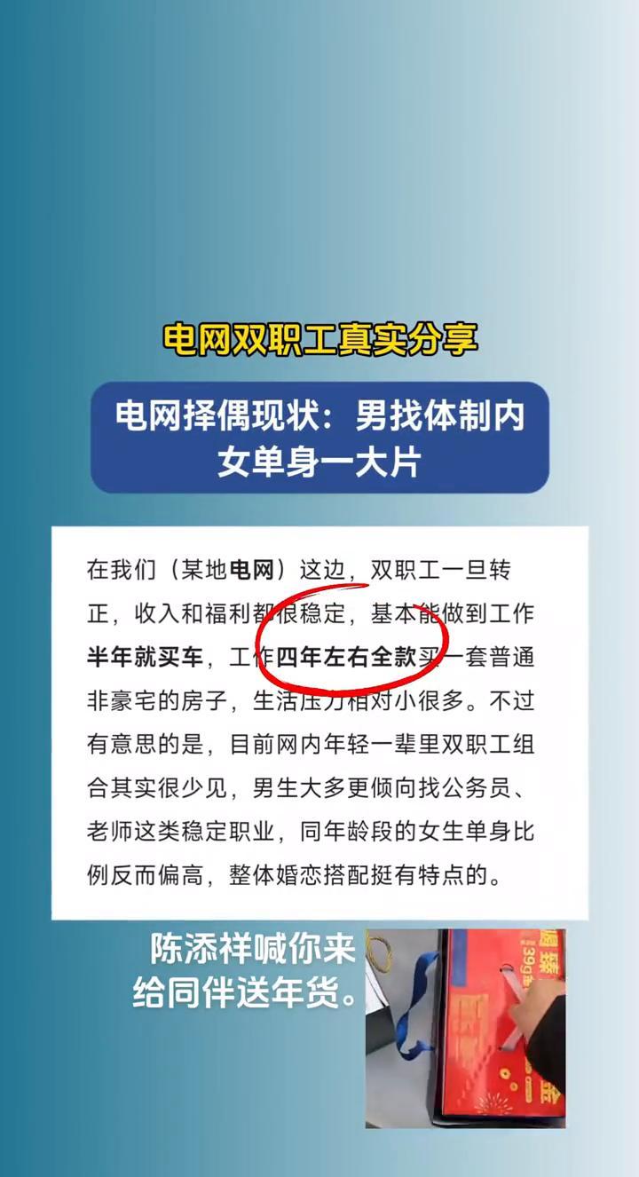 电网员工，是中国最容易全款买房，也最难结婚的一群人。工作半年买车，四年全款拿下
