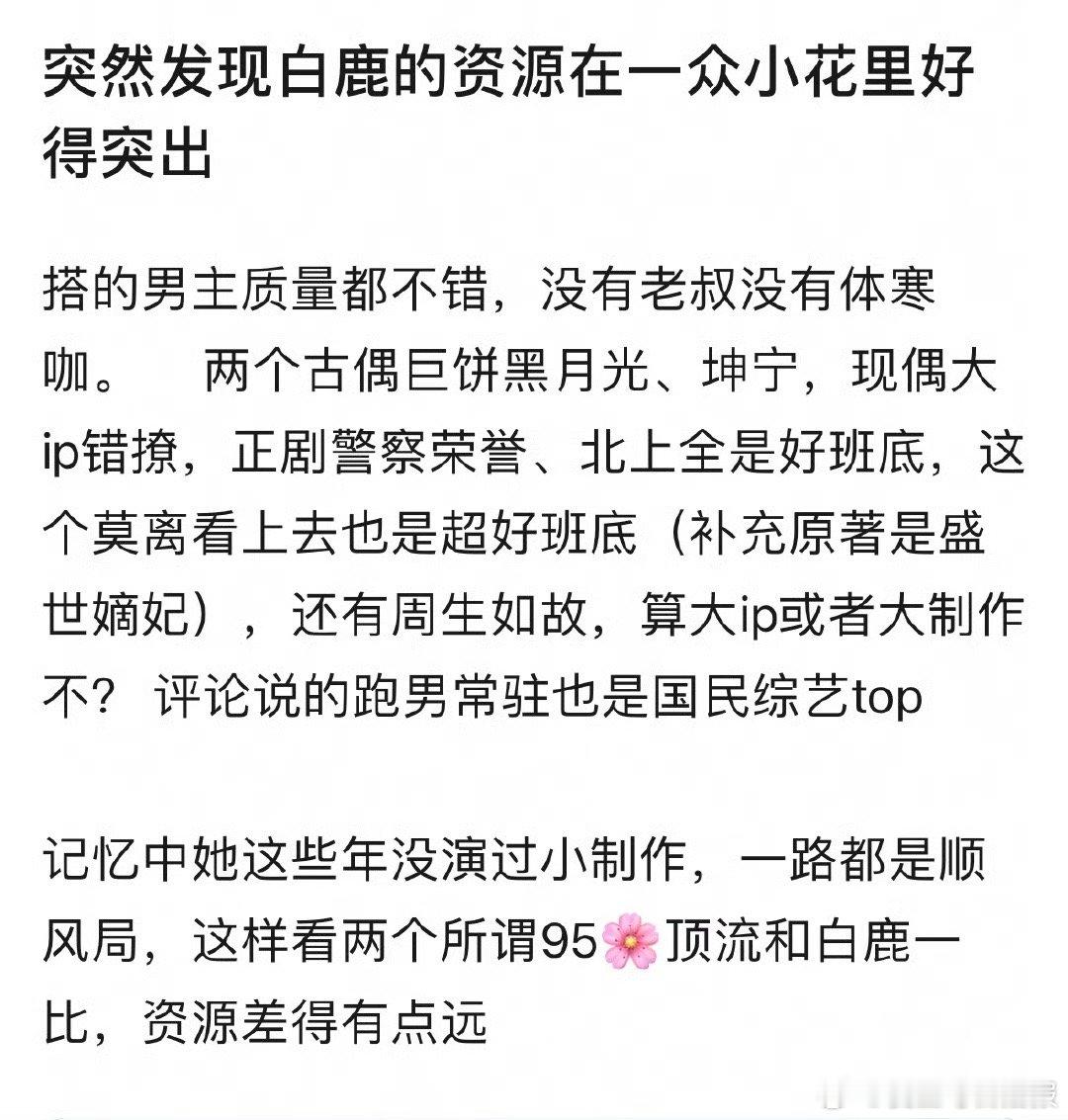 白鹿最近又是招谁惹谁了，看到好多这种​​​