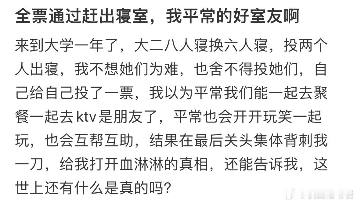 全票通过我被赶出了寝室​​​