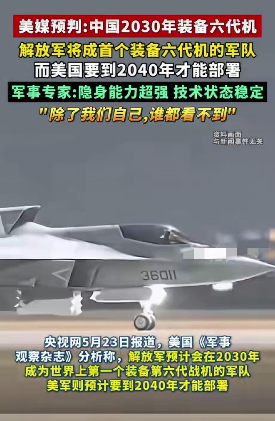 美国彻底慌了！美军杂志分析，中国六代机2030年服役，比美国早整整10年！而美军