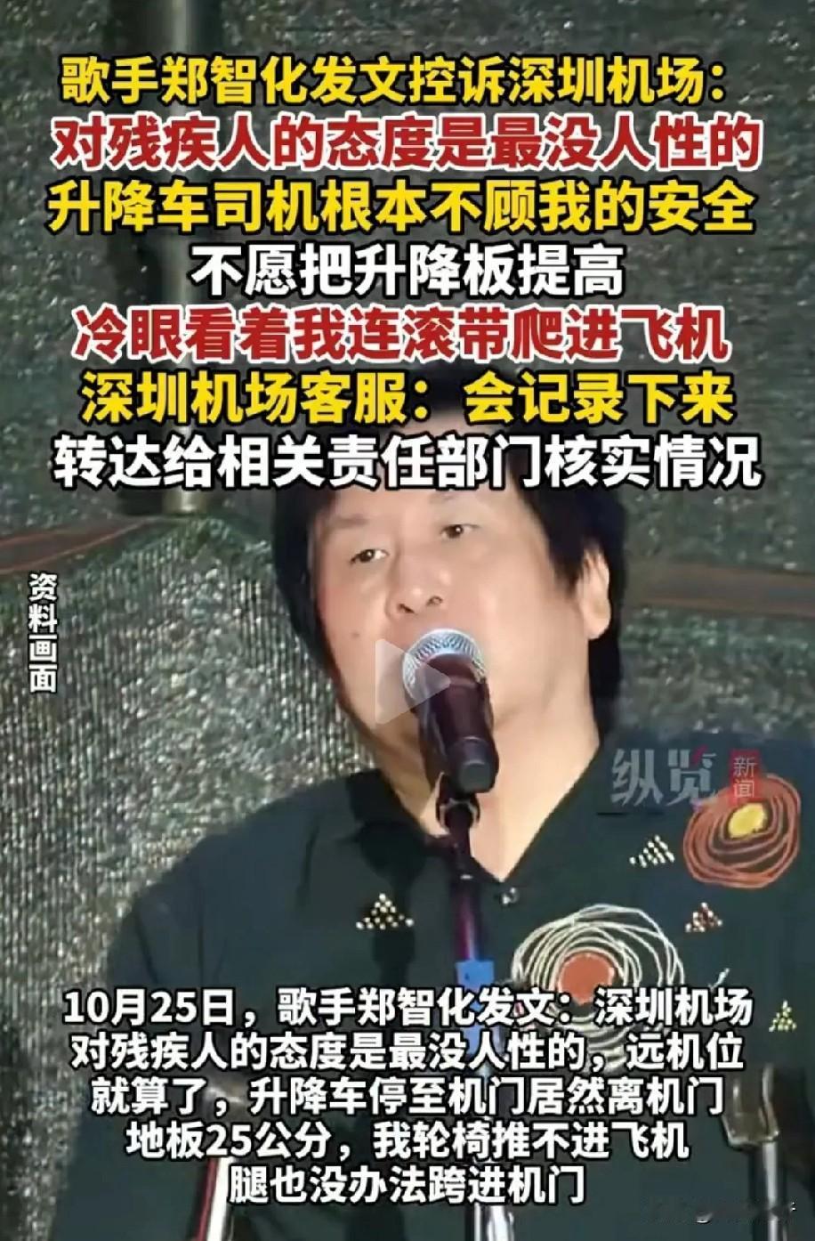 郑智化估计现在后槽牙都要咬碎了!没想到,机场的工作人员就这么看着自己一个行动不