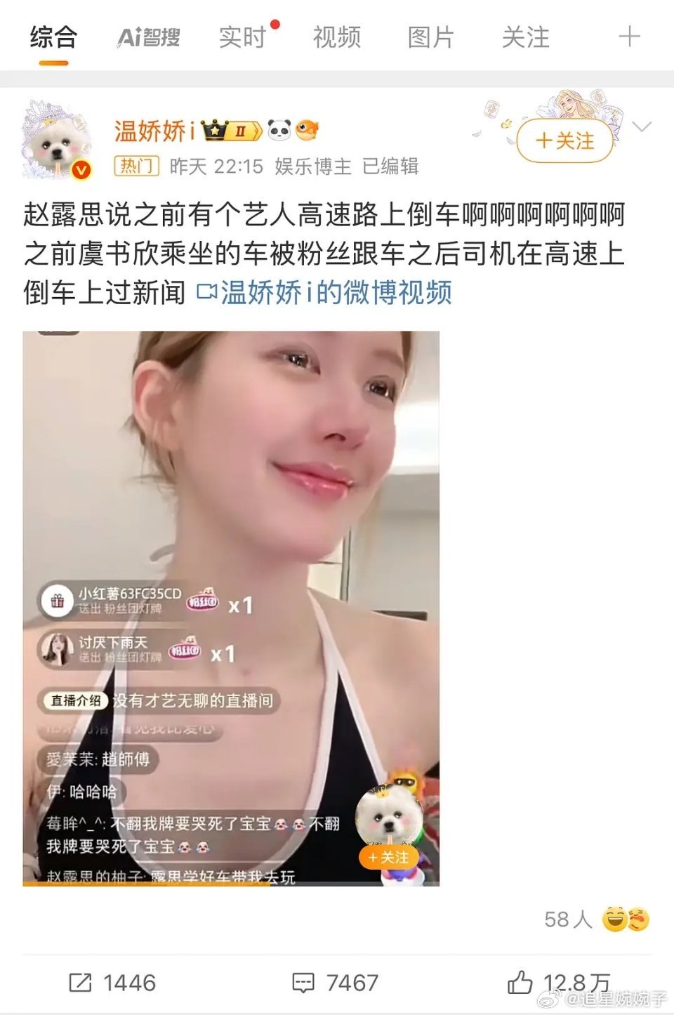 赵露思疑似内涵虞书欣​​​