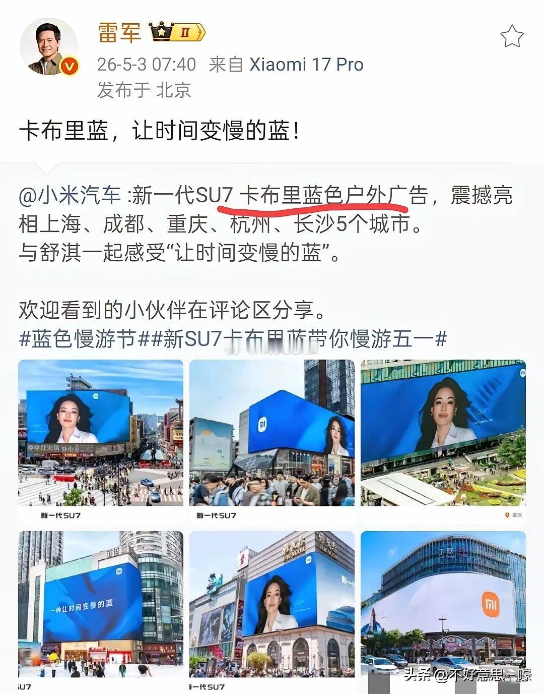雷总打广告没有放汽车上去，但所有人都知道这是新一代SU7的广告玩营销没人玩的