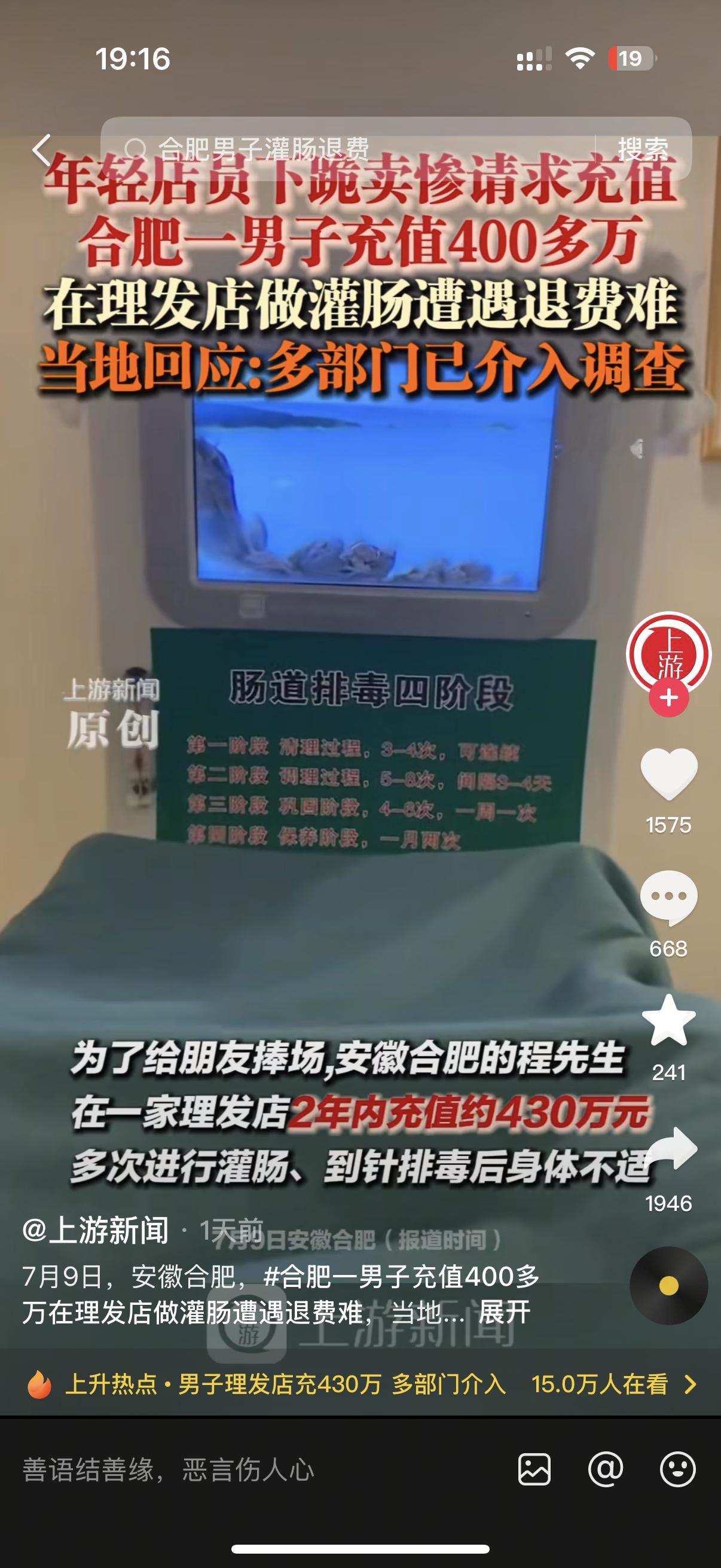 大祙子这对吗？！理发店？灌肠？430万？都是中国字怎么放在一起