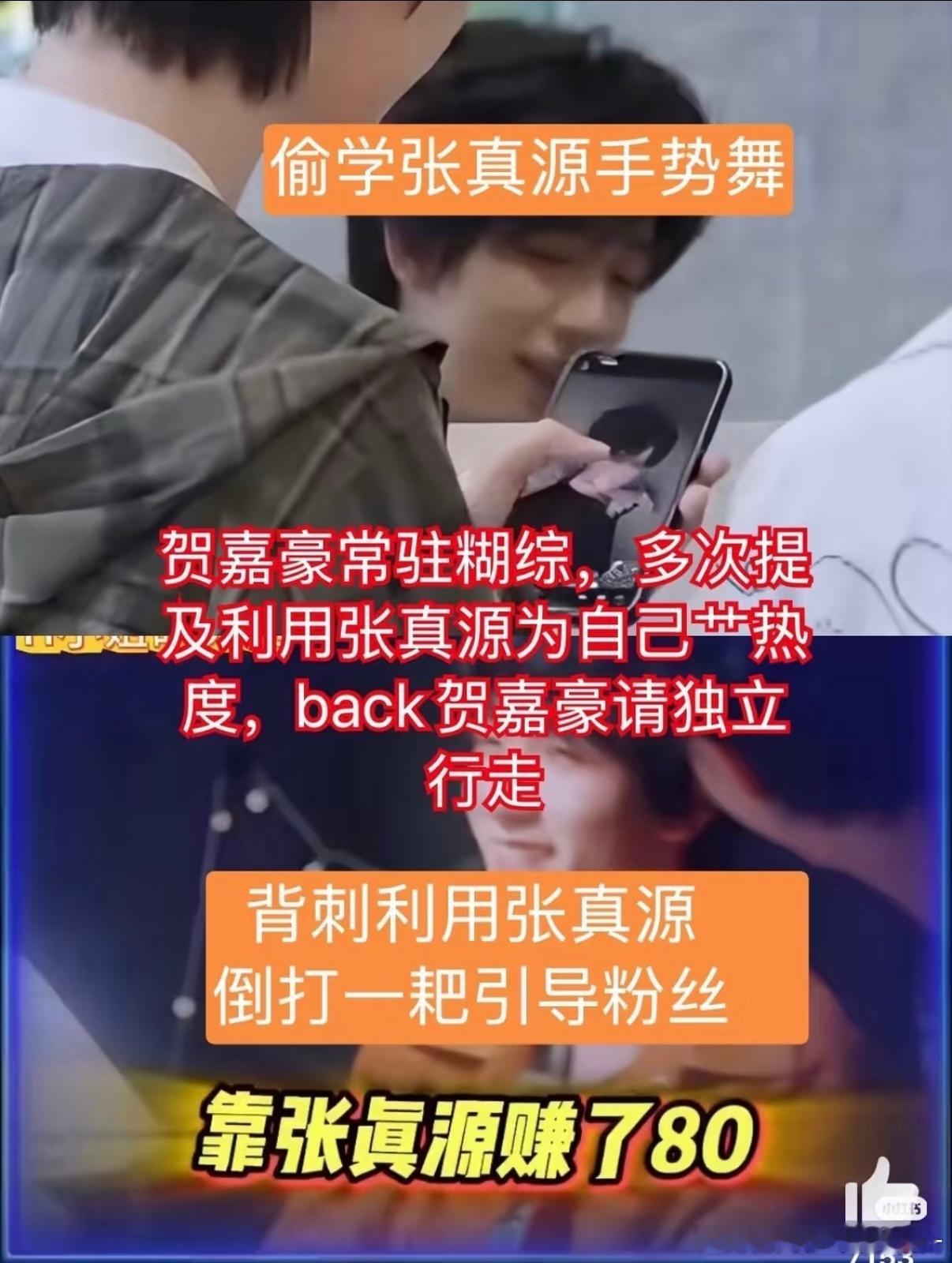 贺峻霖靠张真源赚孟子义八十张真源体面人，费心费力帮贺嘉豪，被贺嘉豪背叛了两次，还