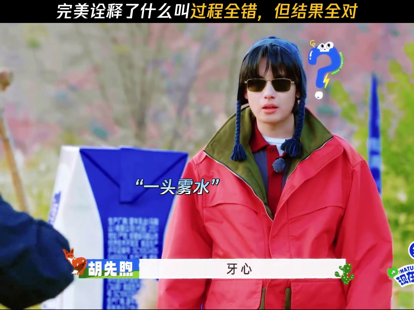 完美诠释了什么叫过程全错，但结果全对