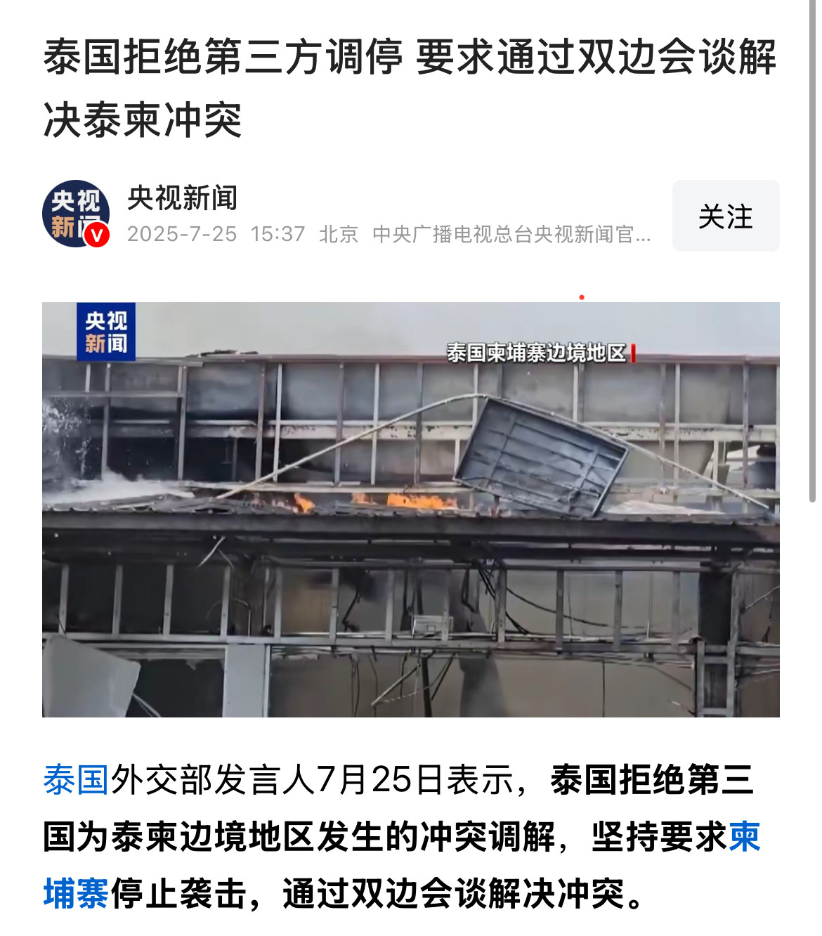 泰国拒绝调停，矛头指向中国？真相浮出水面近日，泰国政府发表声明称，拒绝任何第三