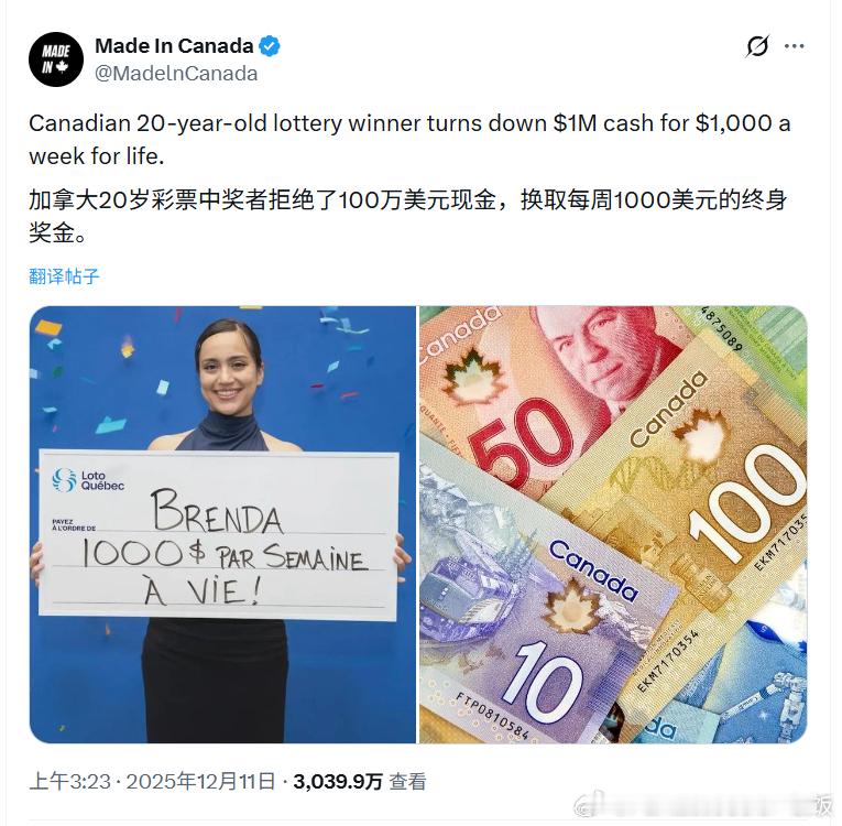 加拿大一名20岁的彩票中奖者拒绝一次性领取100万美元现金，而是选择每周领取10