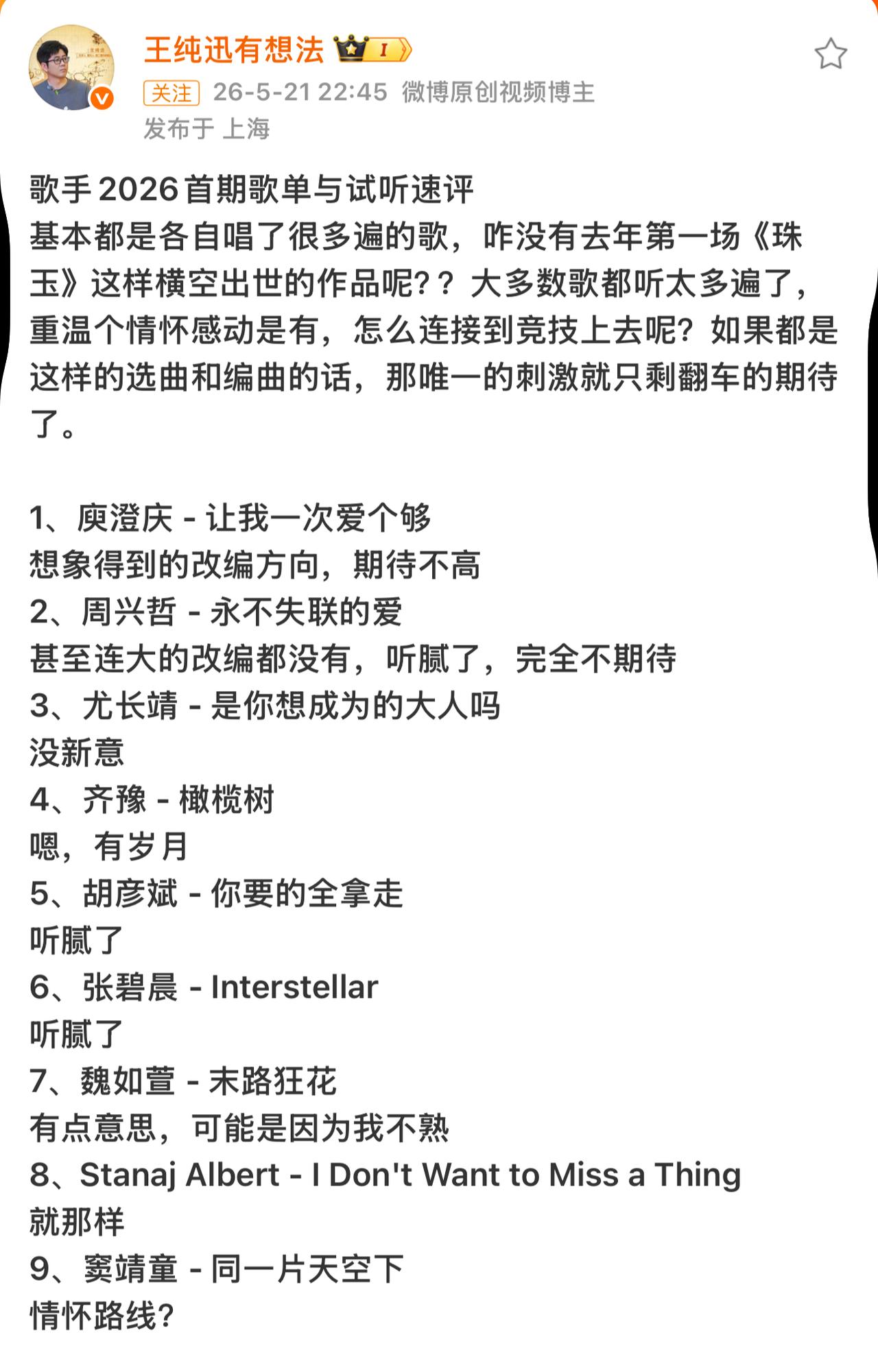 歌手连续两届首期都唱了新歌。哈哈哈，果然歌手试听后引起一片热议。因为歌手20