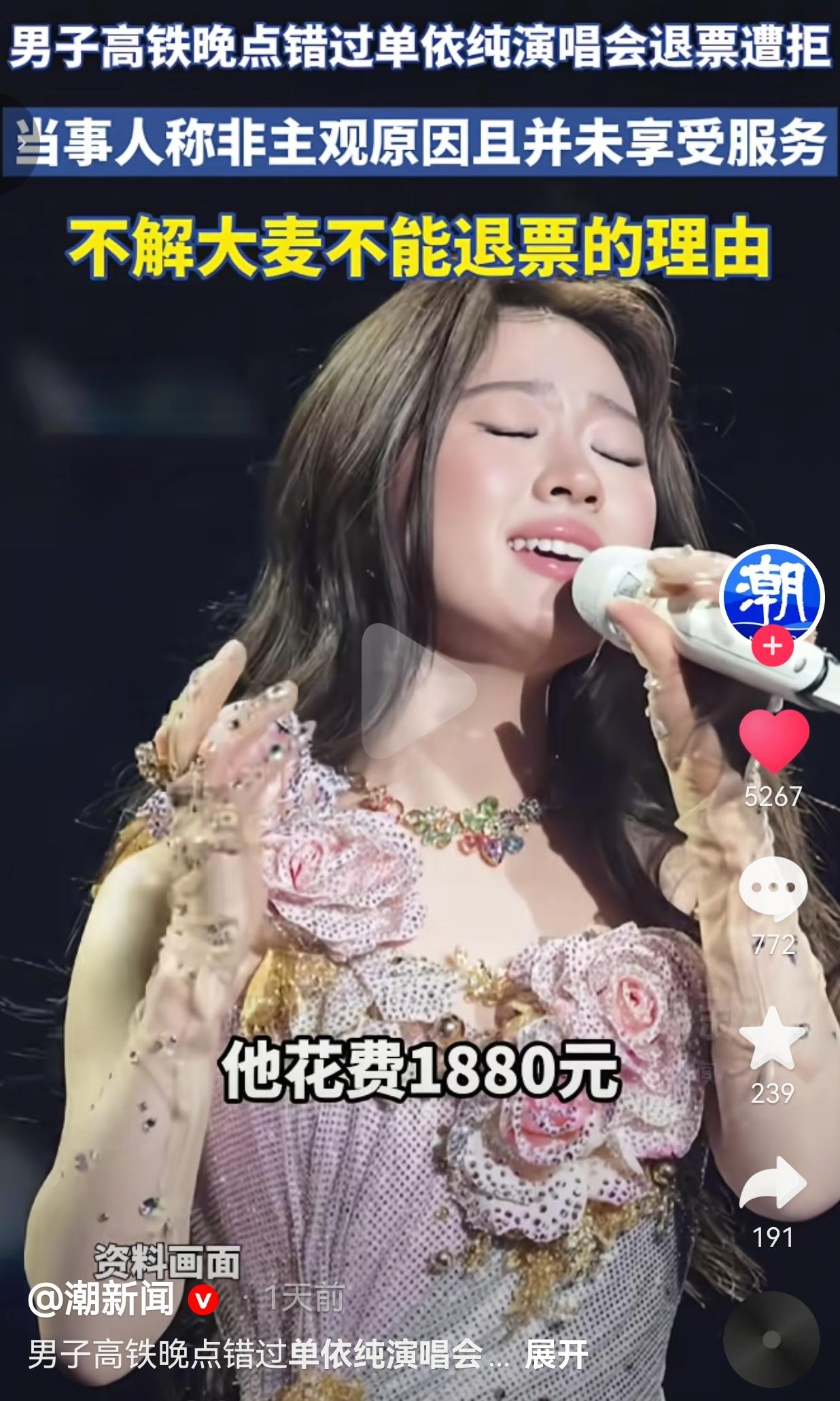 气得血压飙升！一男子花1880块买的演唱会内场票，就因为高铁晚点这种完全非主观的