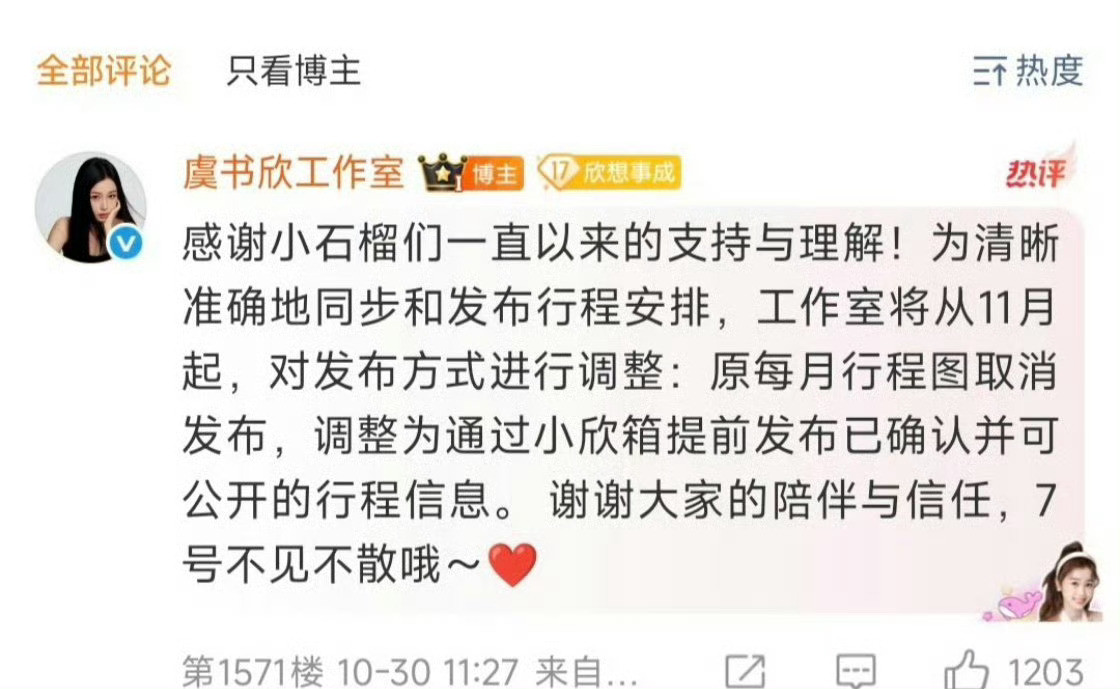 虞书欣工作室取消行程图挺好的，要不然都会根据行程图乱扯造谣，做得好👍​​​