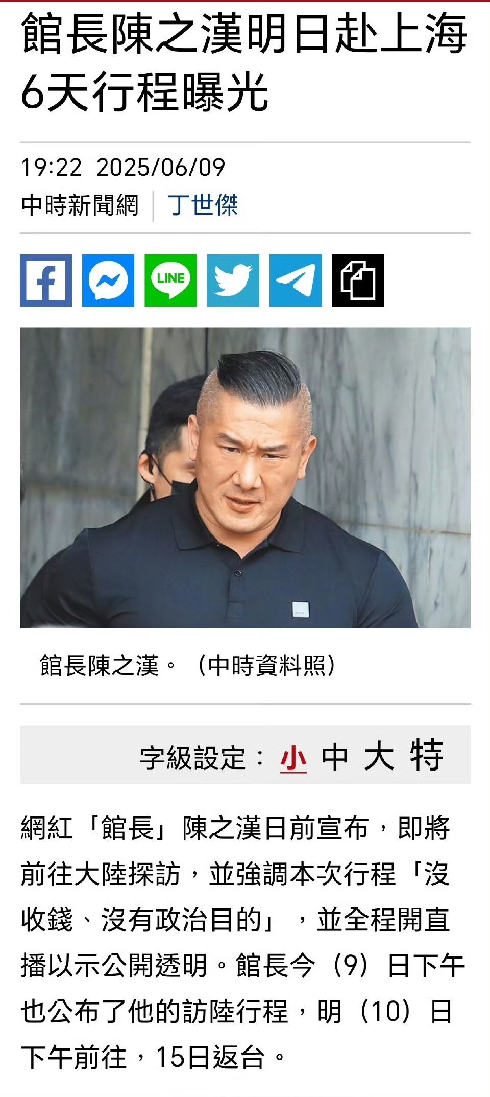 台湾网红“馆长”陈之汉今天将到上海，公布了在上海6天的行程安排，并将全程进行直播