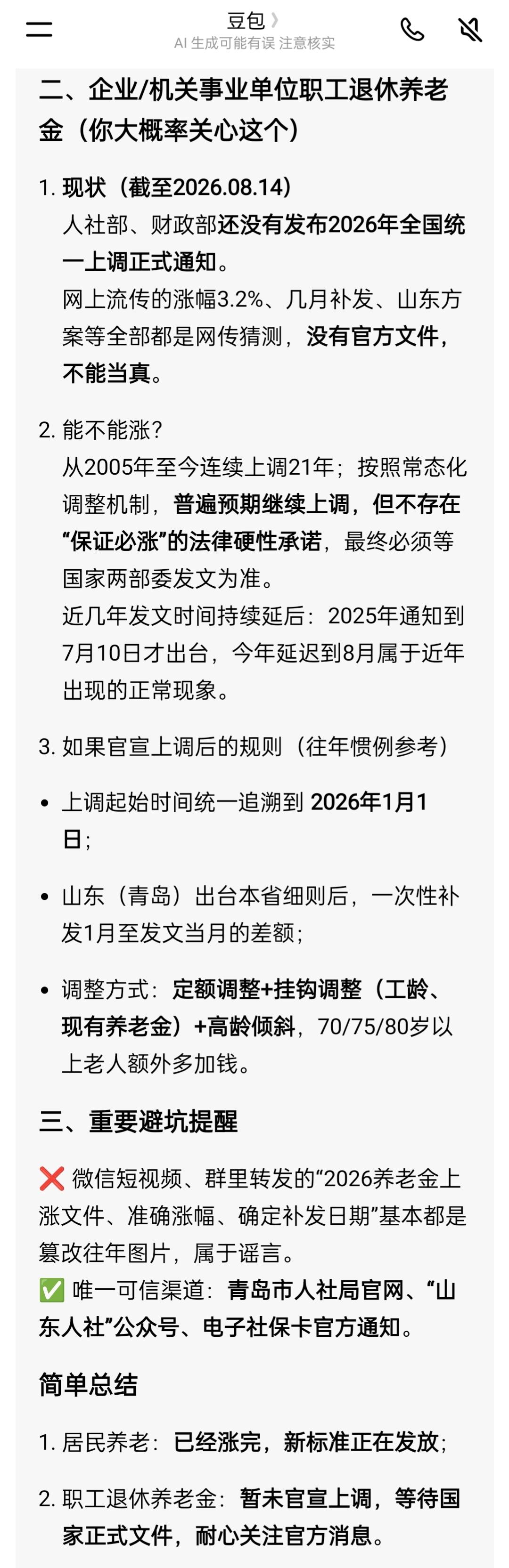 退休人员友情提示：有关26年退休人员增涨工资方案一定要以人社部、财政部官方网站及