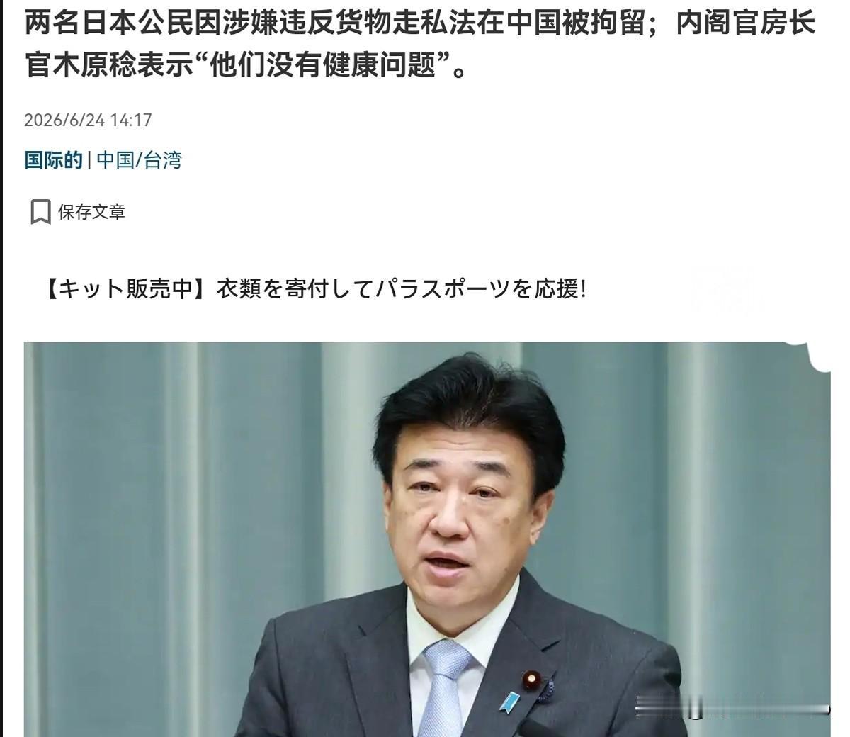日本自知理亏，不得不保持克制，但日本明显也拒绝认错！在两名日本公民被我们拘留之后