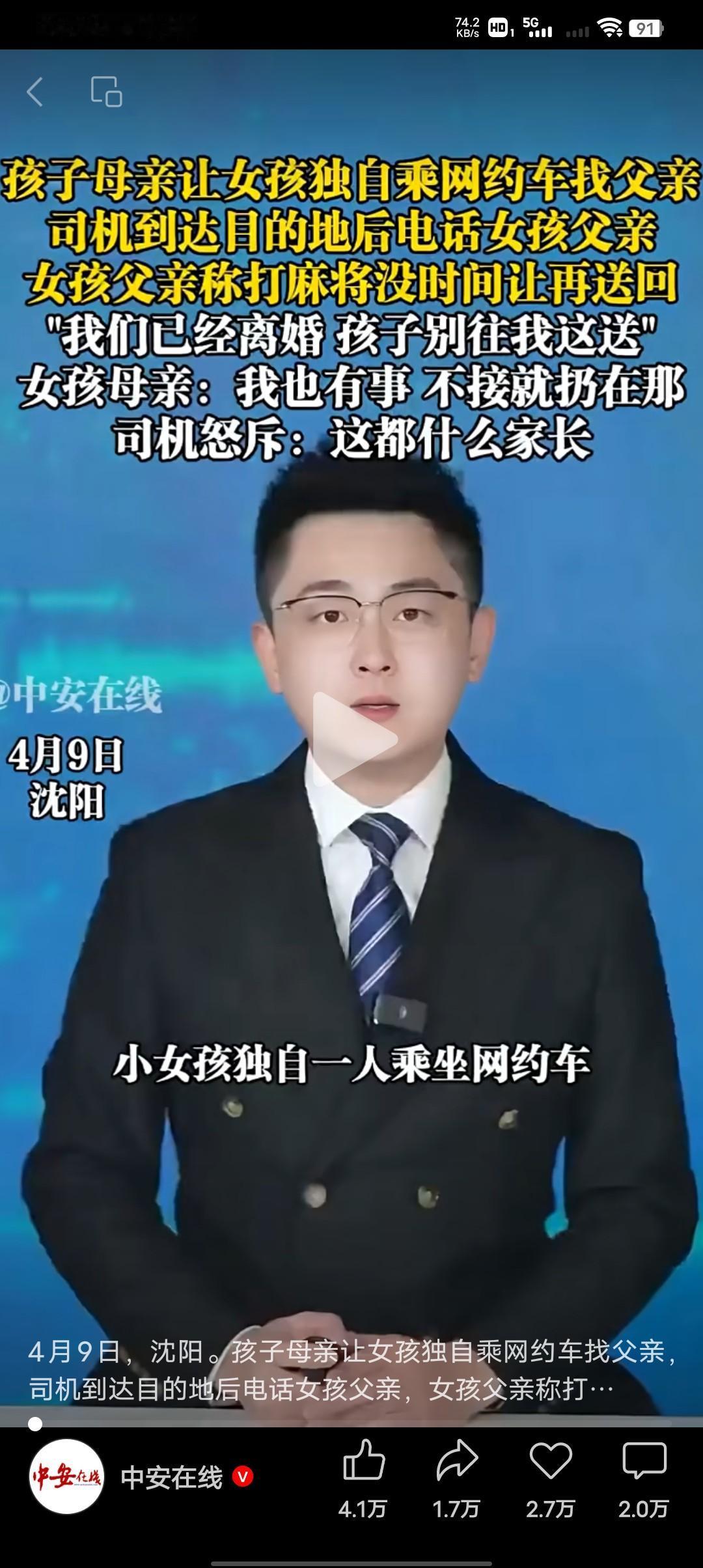 父母离婚的孩子真成了皮球，他们都把孩子往外推。4月9日沈阳孩子母亲女孩独自乘网