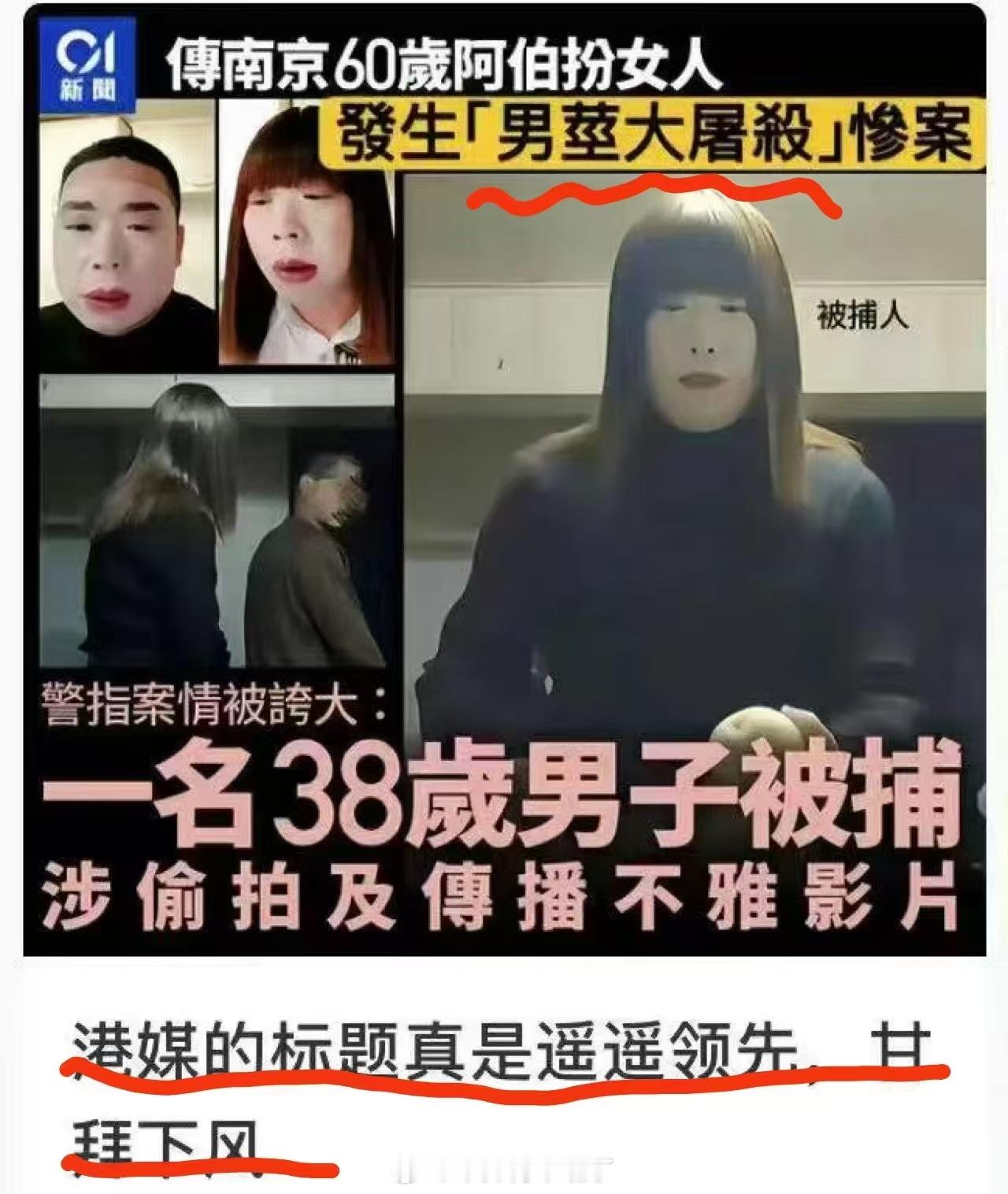 不知道会不会被夹，但真的想分享一下港媒的文字实力[doge]​​​