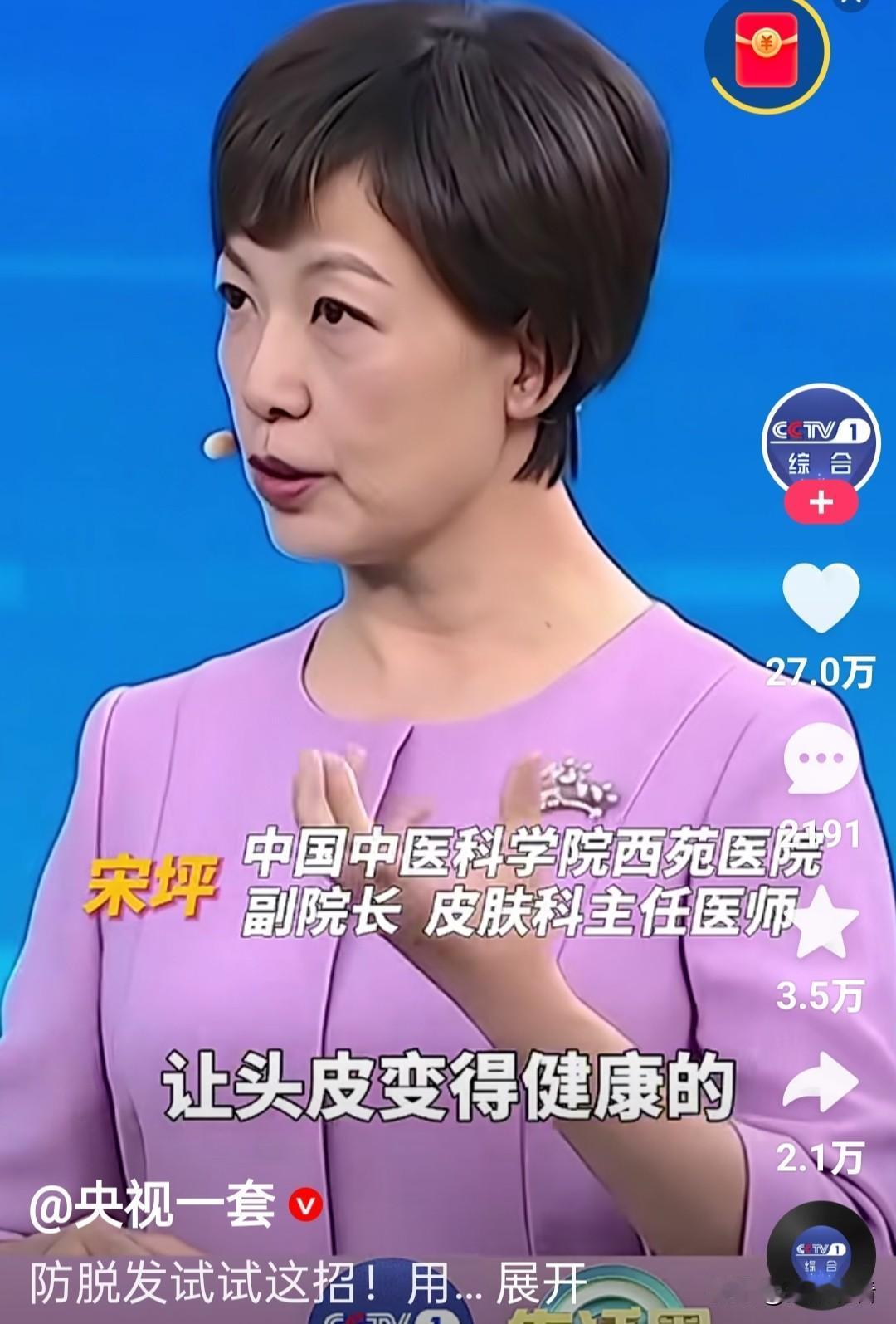 隔夜茶洗发防脱发？皮肤科主任的建议太意外✨我被中国中医科学院西苑医院宋坪副