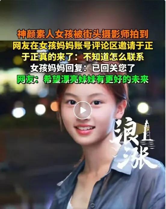 全网吹的15岁素颜美女被于正抛橄榄枝！网友:纯真少女进入娱乐圈会怎样？发挥你的想