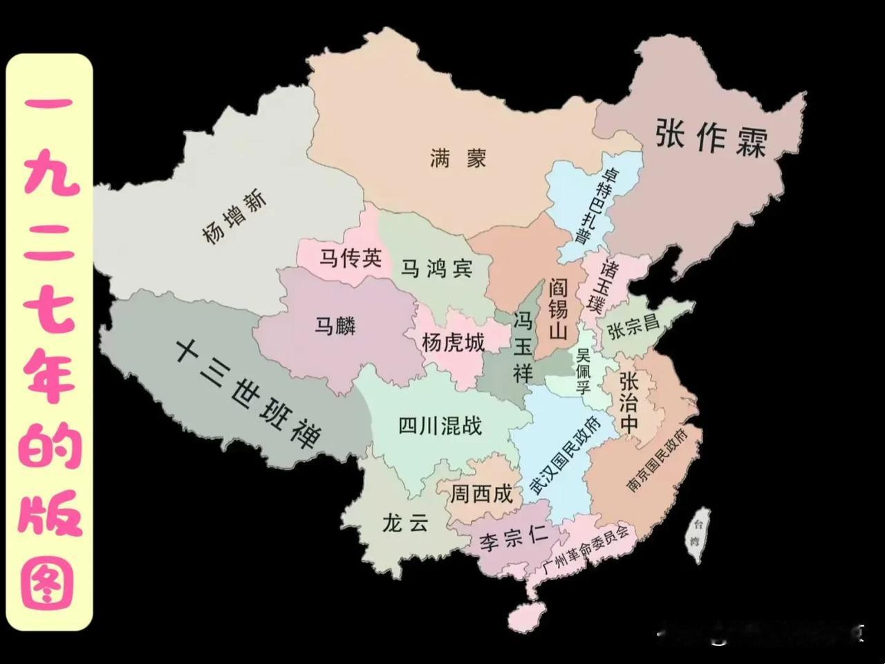 一九二七年的版图架空民国1927～当年是这样的，如图...收藏历史，学习历