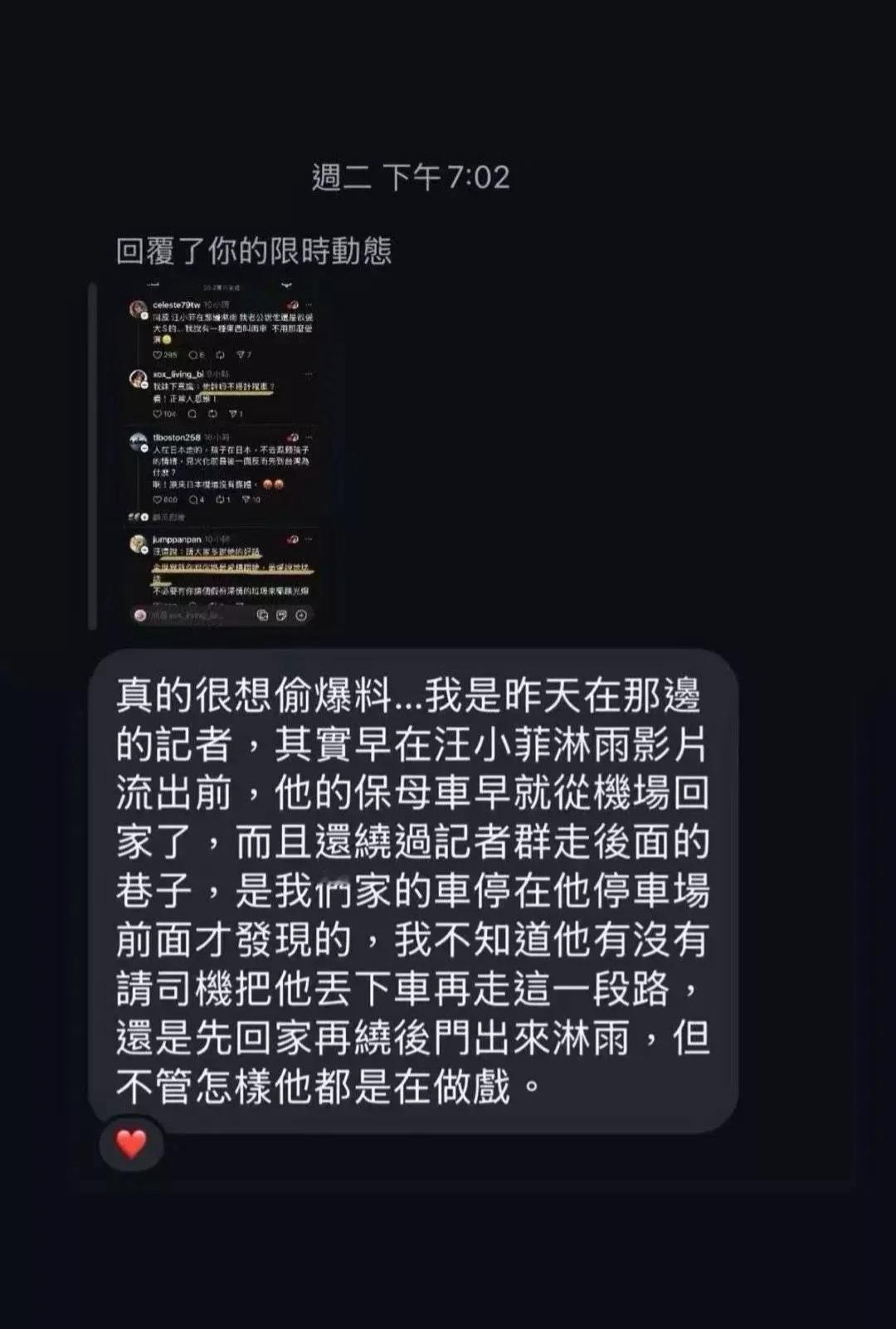 台湾记者爆料汪小菲