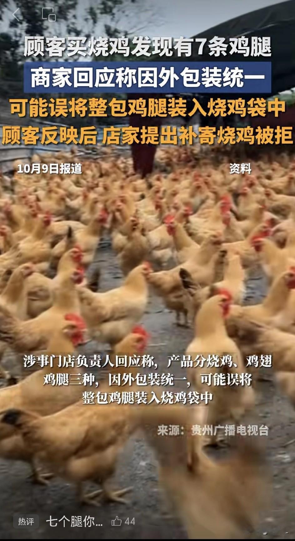 “哪吒牌”烧鸡？河南安阳游客买只烧鸡，拆开一看傻眼：7条鸡腿！商家：装错了！网友