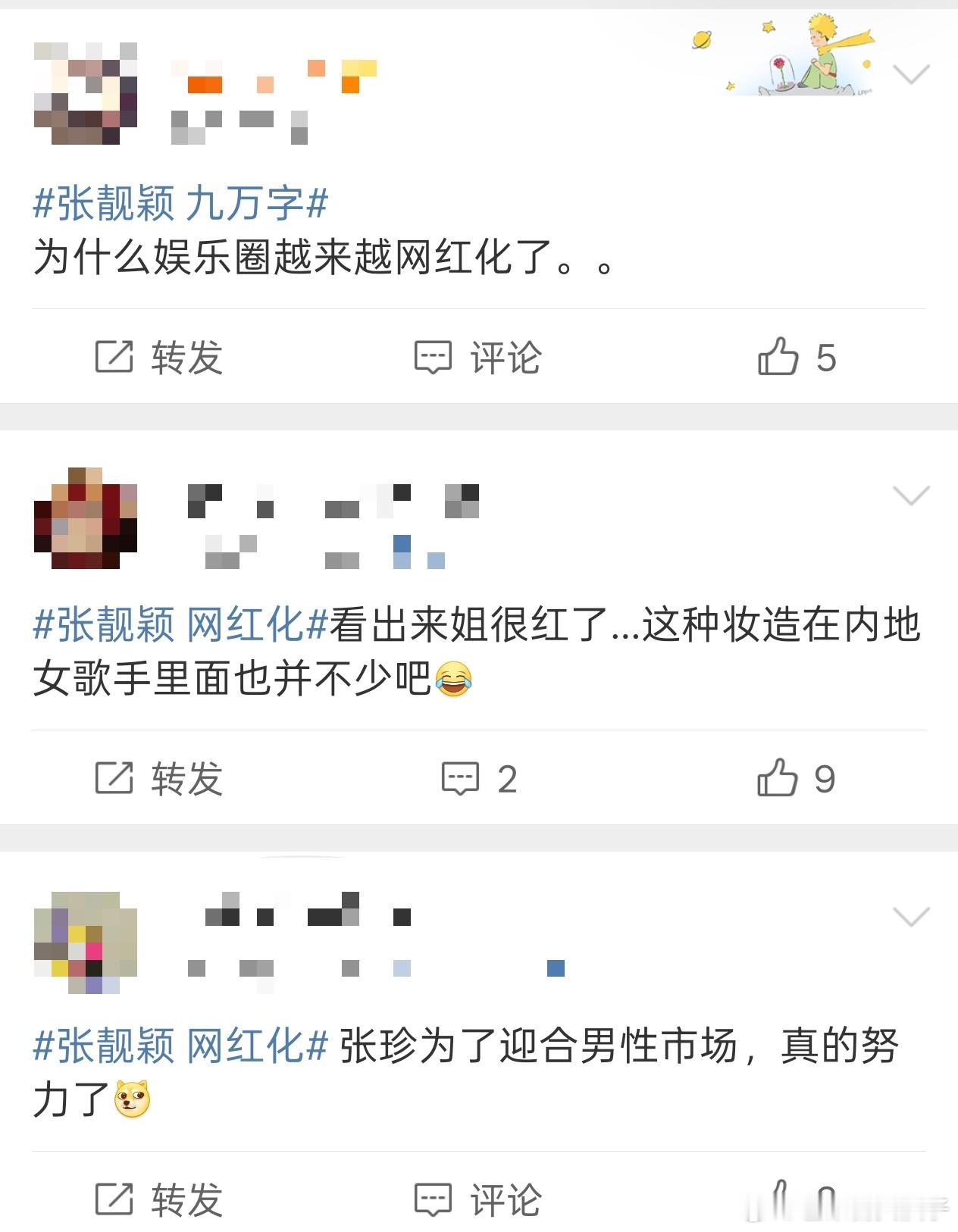 张靓颖网红化流量在哪人在哪，只能说市场就是这样的，再说人家自己喜欢罢了，本身