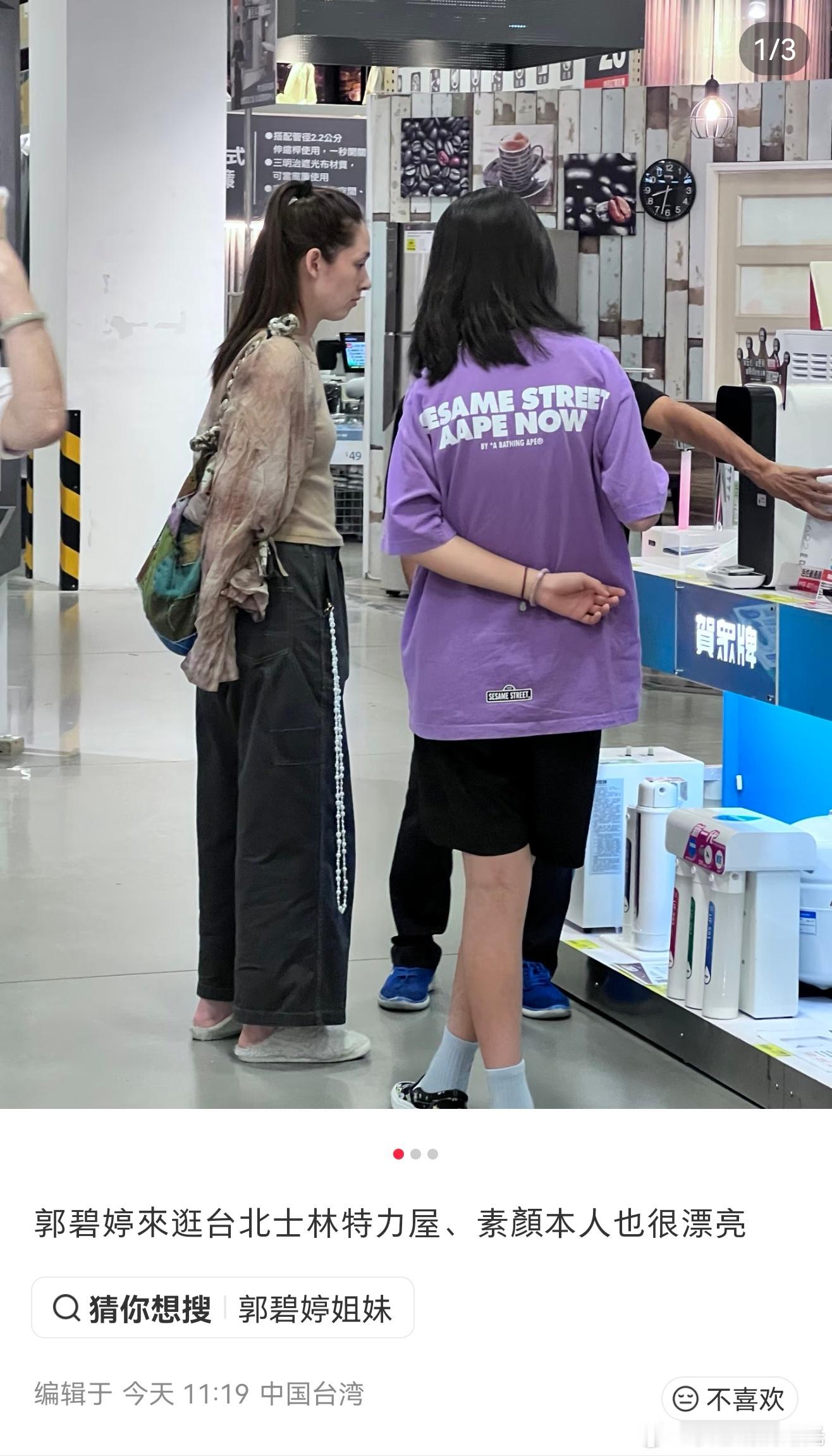 有网友在台北偶遇郭碧婷，只见她打扮休闲，带着两个孩子在逛街。