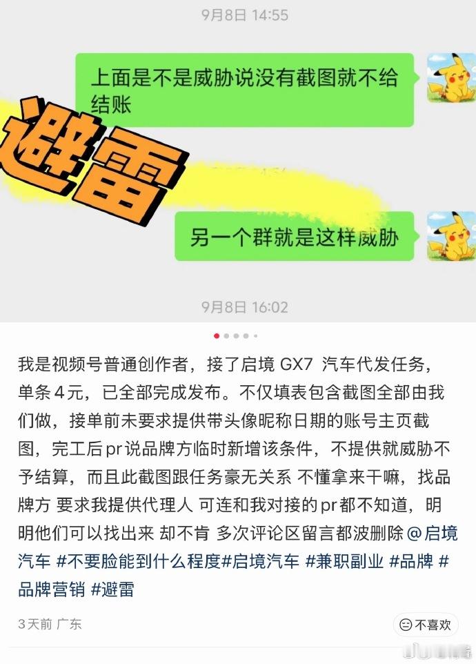 四块钱一条，哪怕我账号0粉丝，我多回他一句我都输了​​​