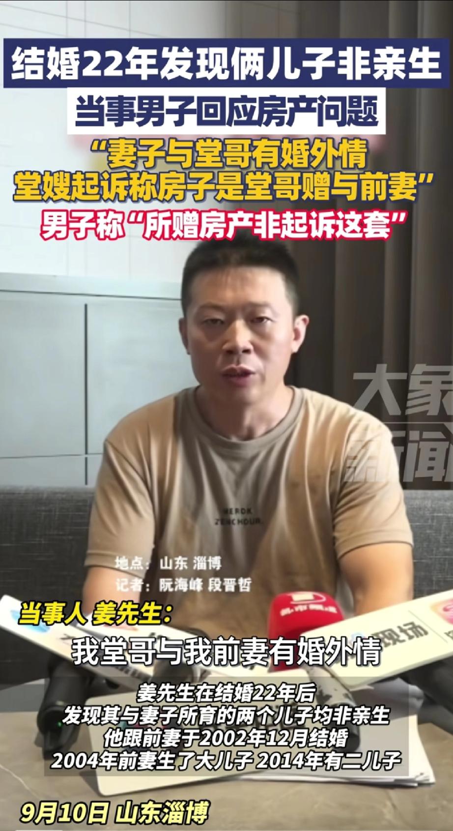 还记得那个“结婚22年两孩非亲生”的事儿吗？后续来了！前妻和堂哥终于承认有婚
