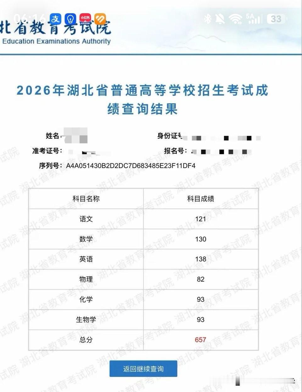 2026湖北高考这个分武大华科稳稳的！