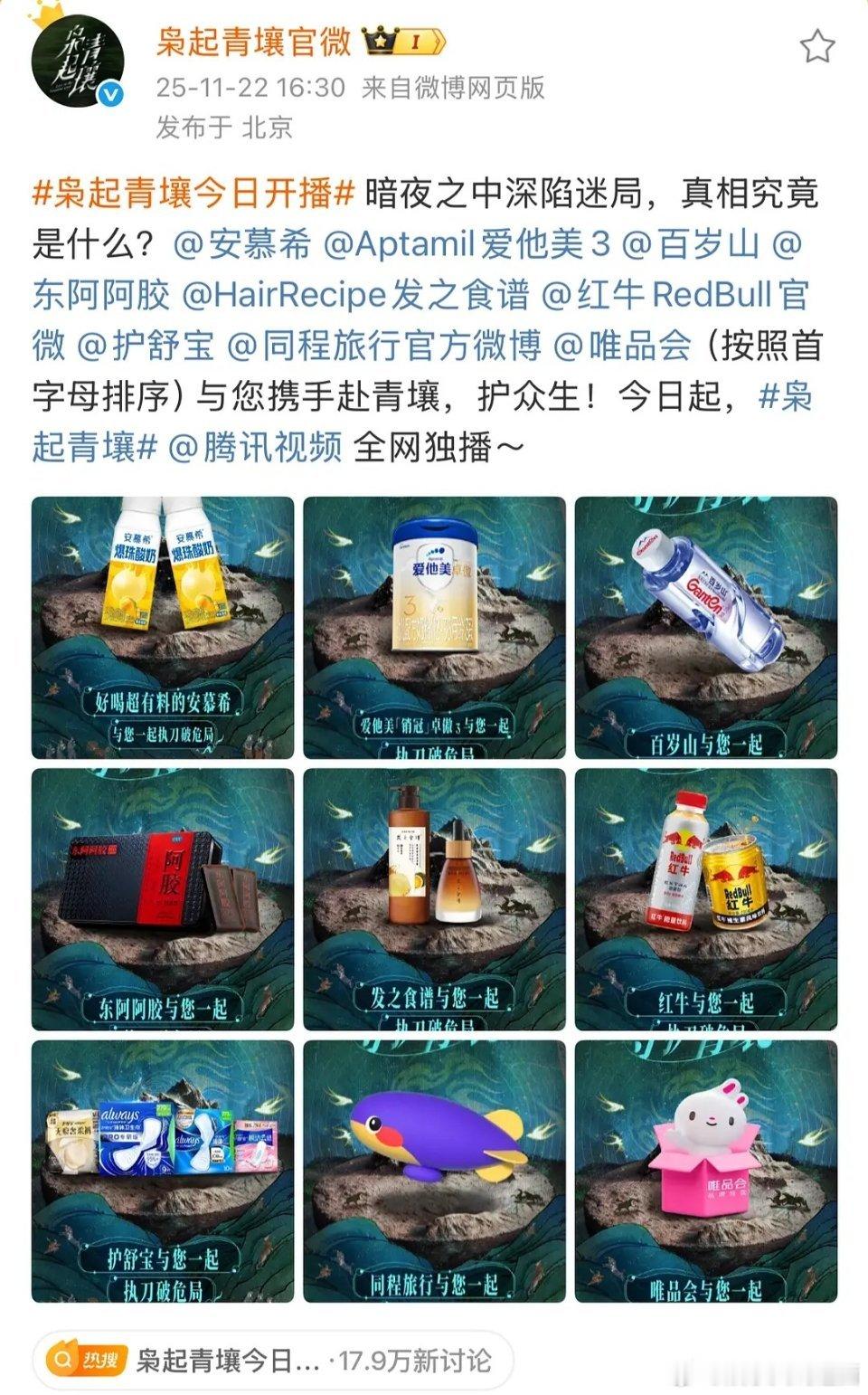 《枭起青壤》播前招商9+5广期待5点主创腾讯站内直播