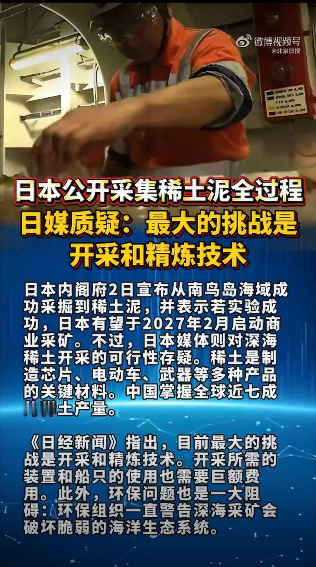 日本南鸟岛稀土的价格接近中国产稀土的20倍！2025年冬季，中国产稀土精矿的平均