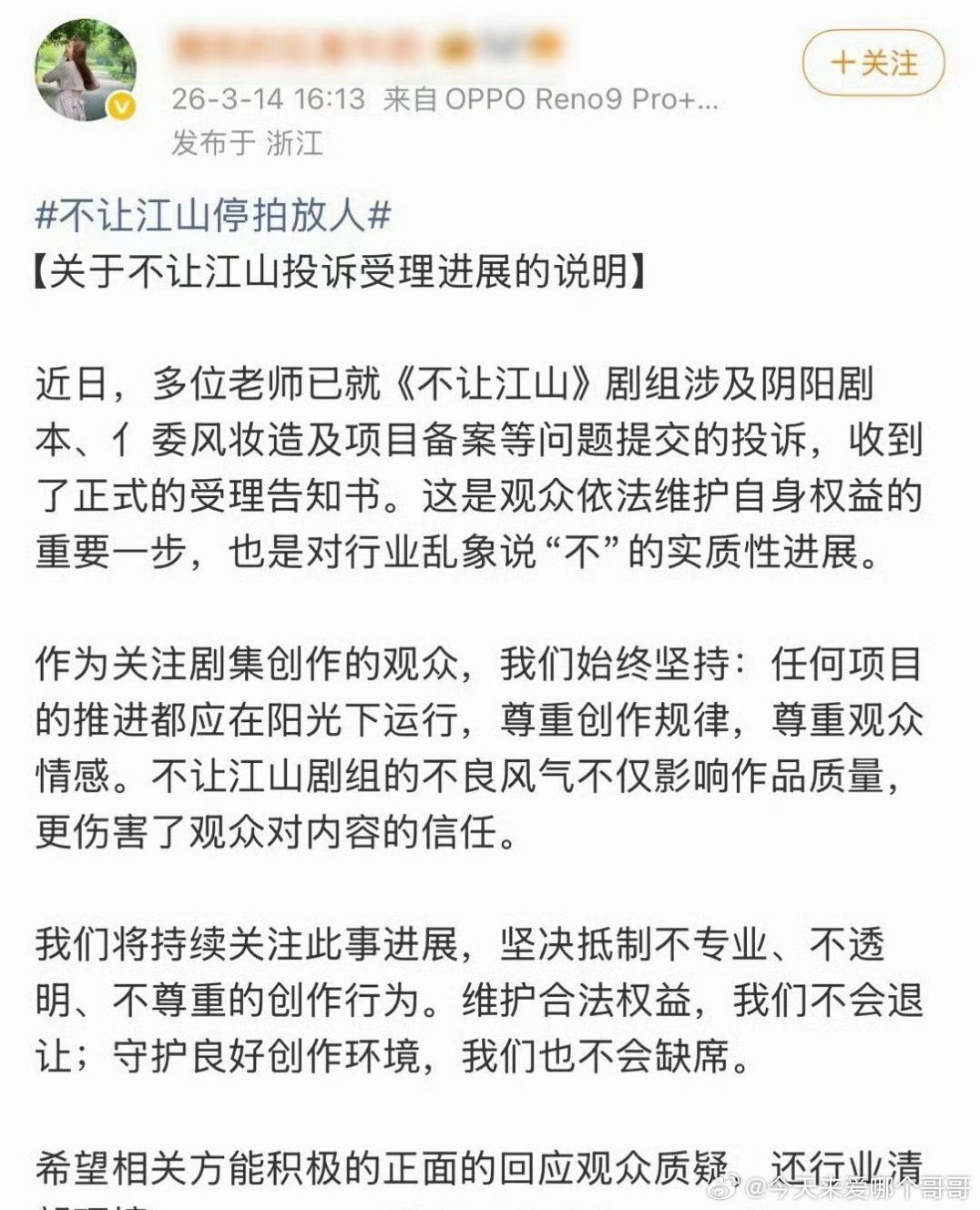 地方广电局回了《不让江山》的投诉受理告知书，这回闹大了