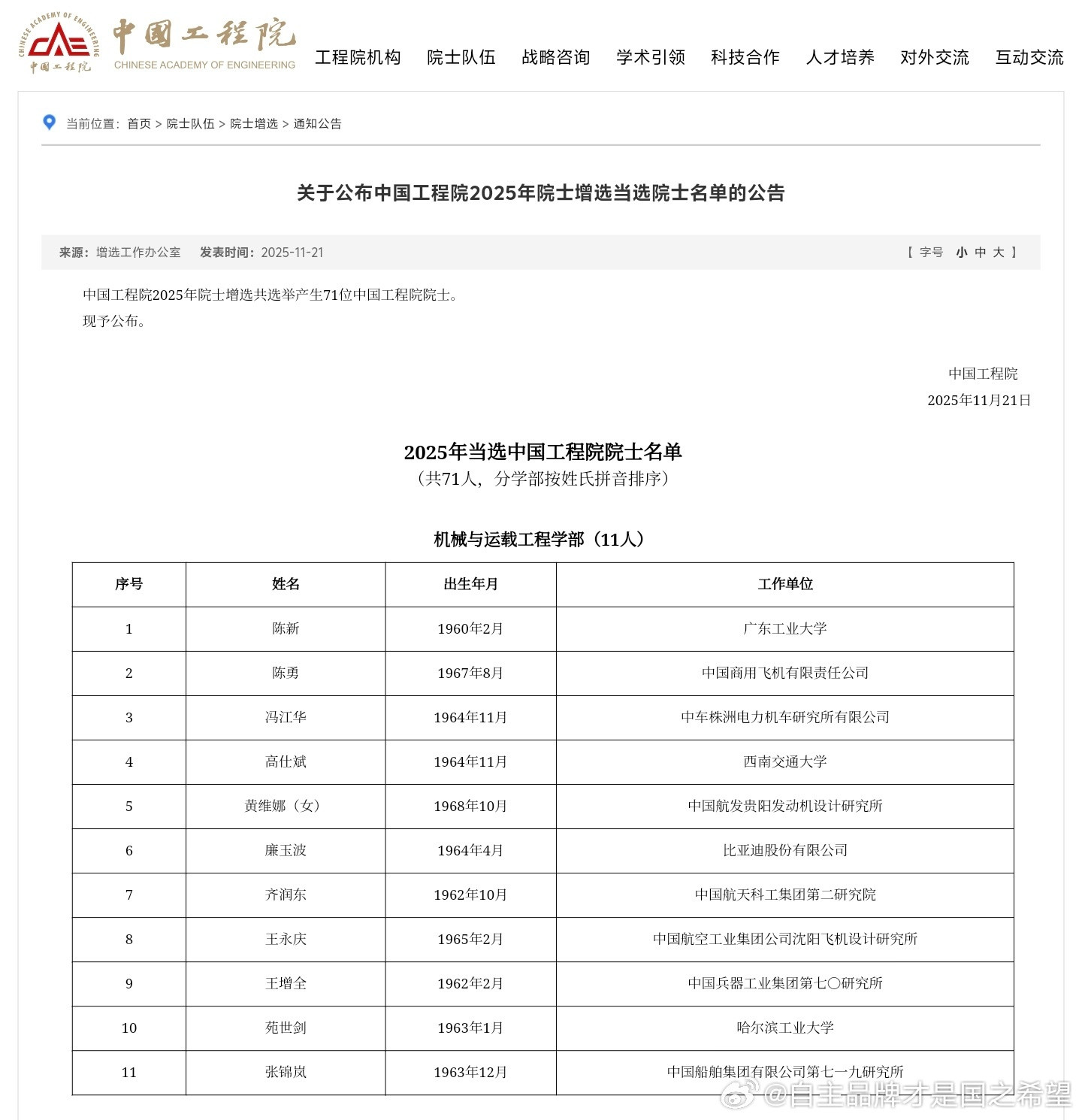 捷报！廉国工加封翰林院廉院士比亚迪有院士啦