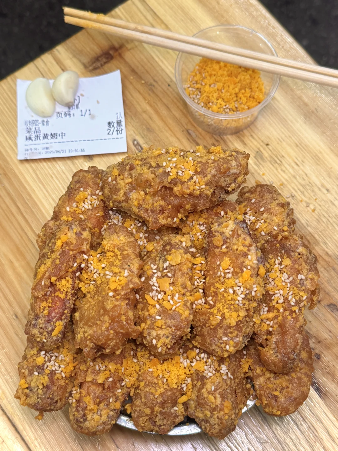 目前长沙top1.好吃的咸蛋黄鸡翅！！！！