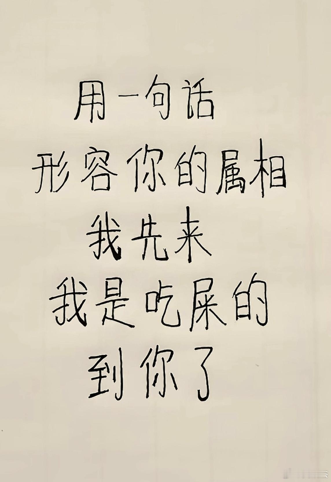 我是吃胡萝卜的，你呢？