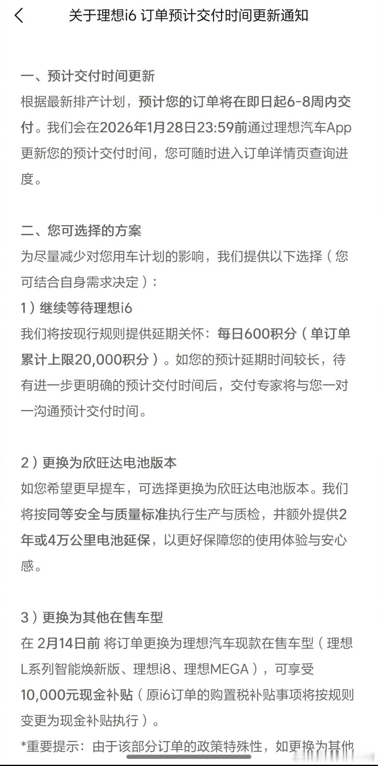 理想回应i6交付推迟理想i6交付推迟官方给出解决方案啦1月29日，理想汽车通知部