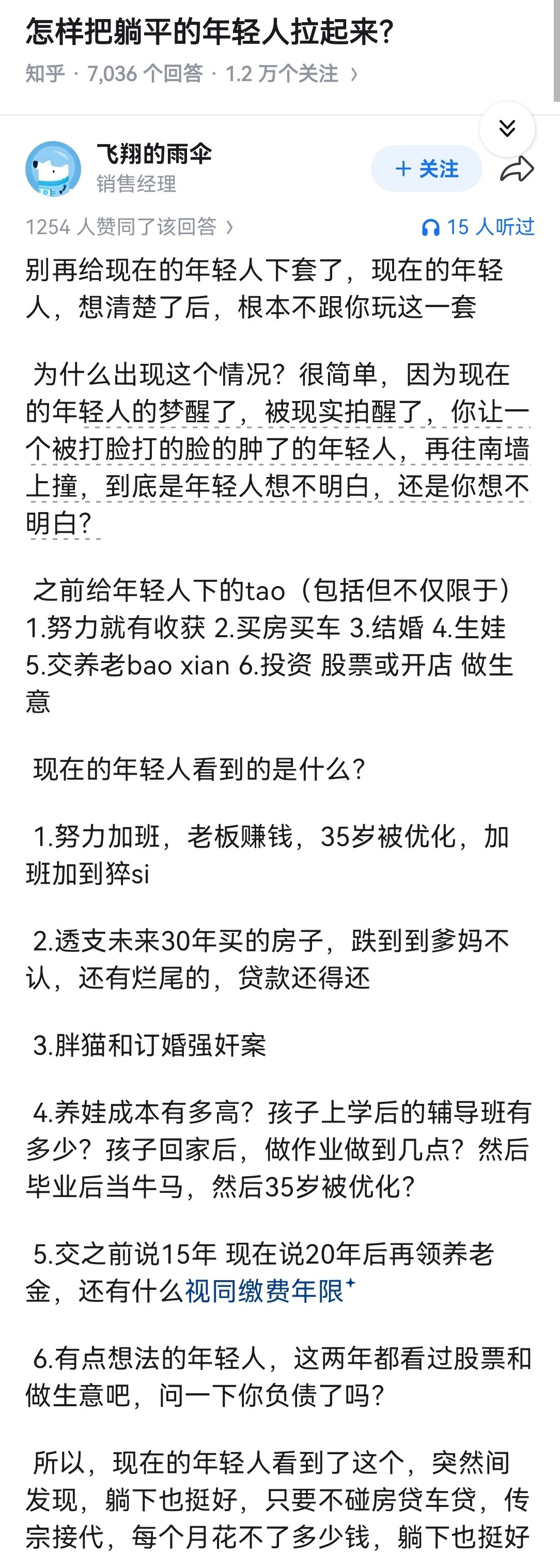 怎样把躺平的年轻人拉起来？