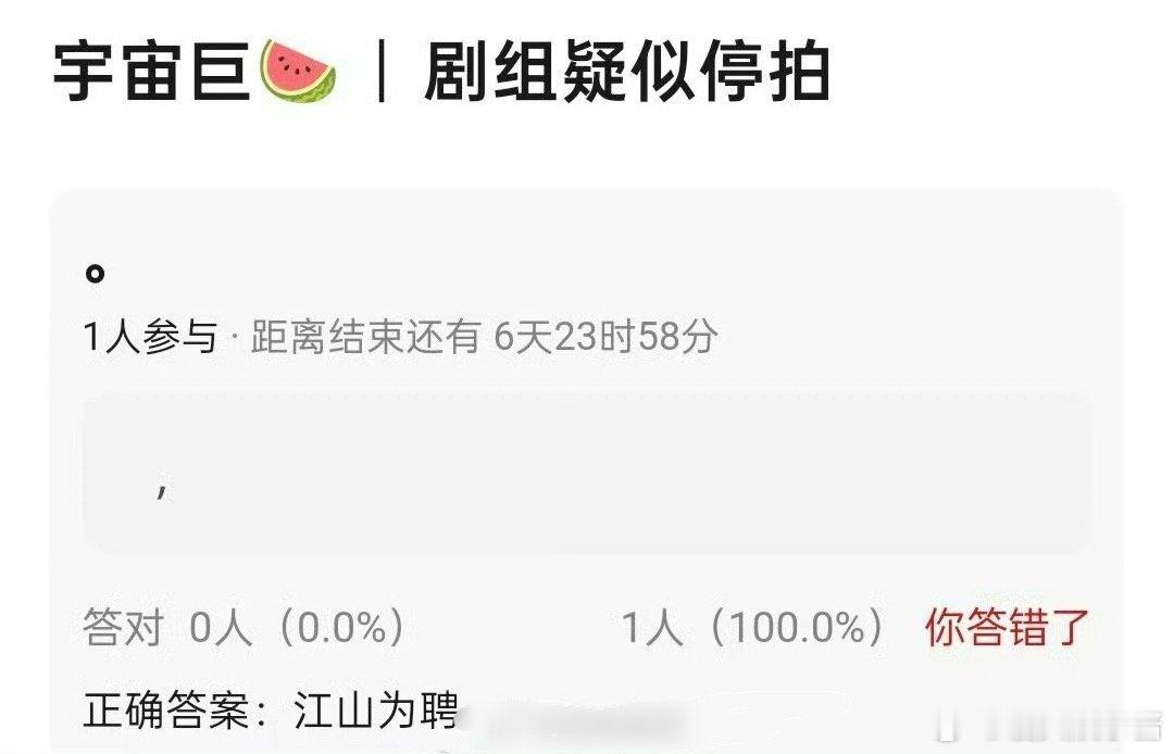 吴谨言、陈哲远《江山为聘》剧组欠薪又停拍，投资方撤了吗​​​