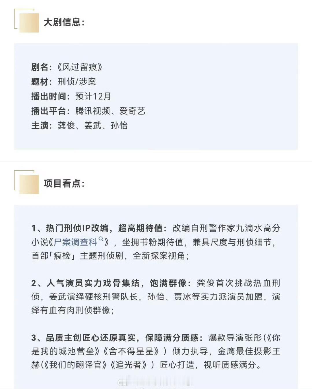 龚俊《风过留痕》播前招商