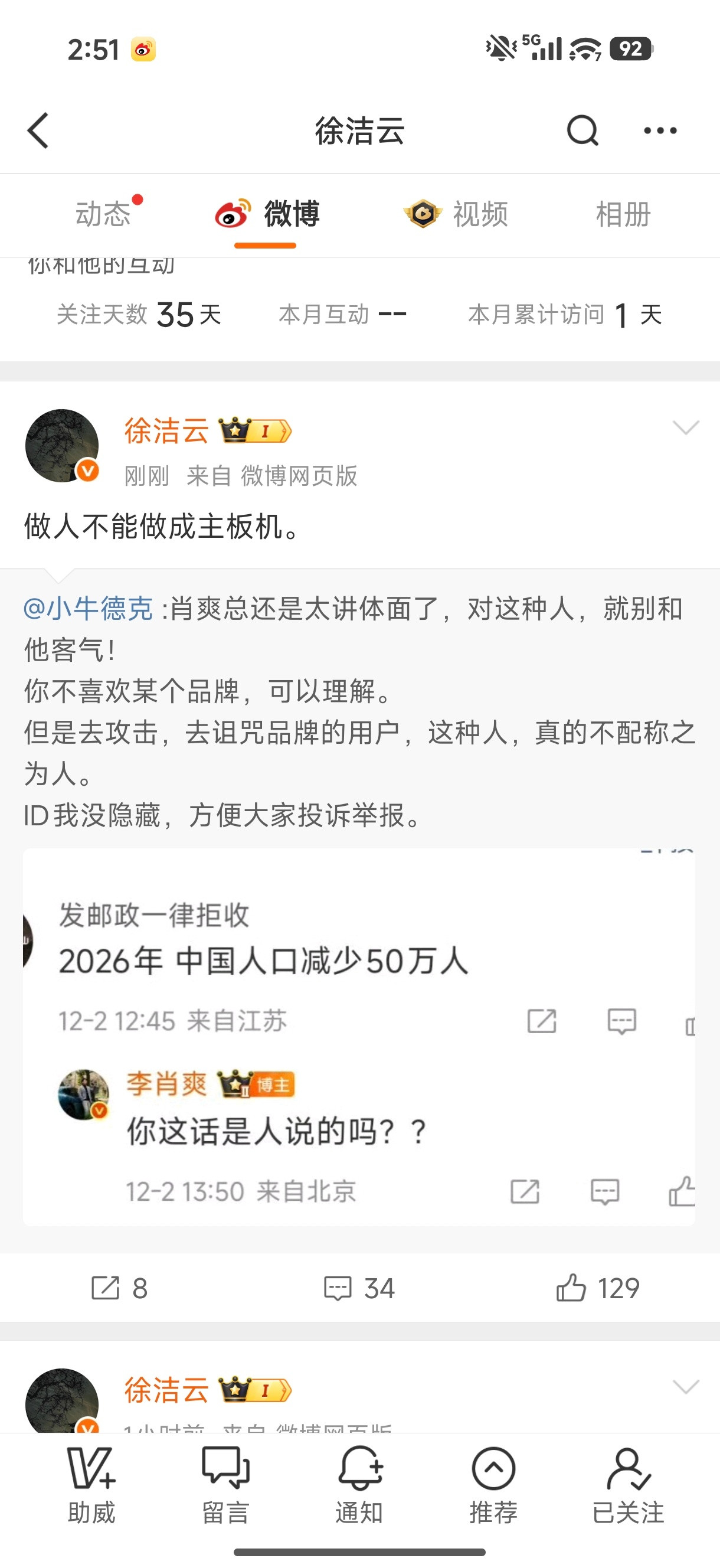评论是中午发的，号是下午封的，一路走好