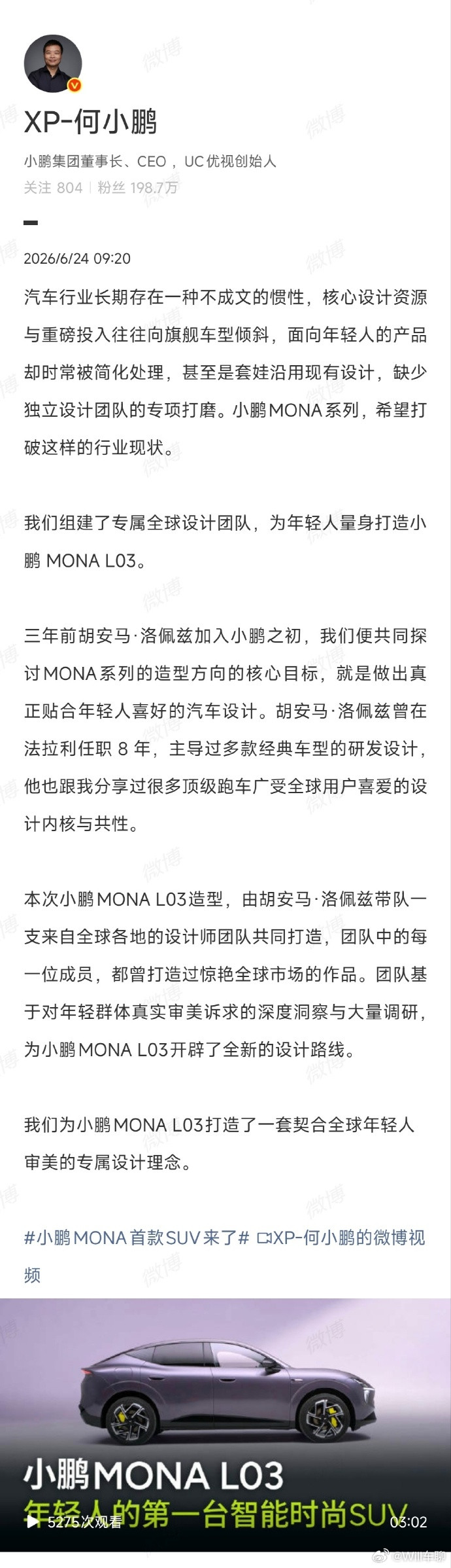 何小鹏晒前法拉利设计师大V聊车难怪，现在小鹏的新车型有些法里法气的！原来找来的