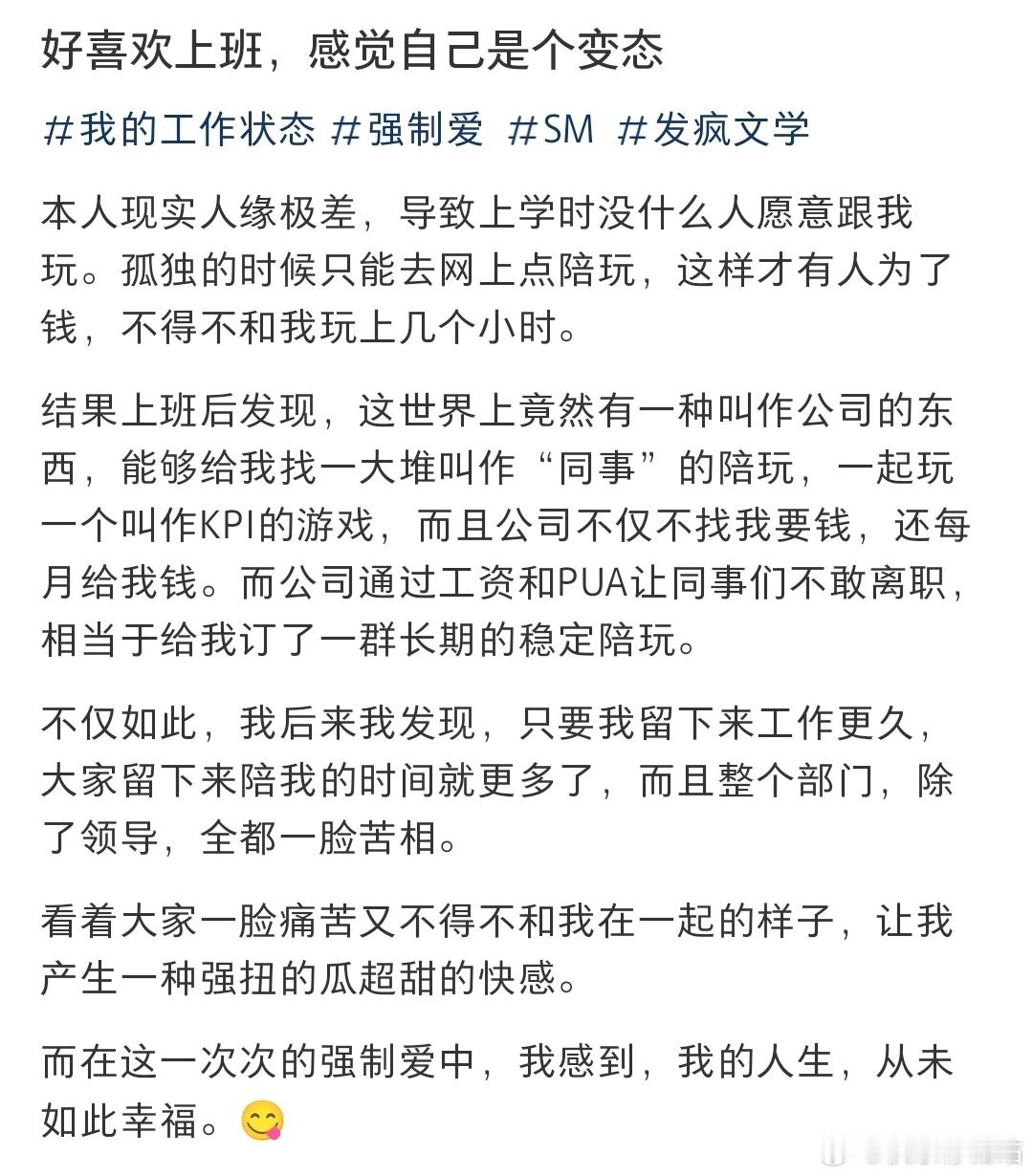 好喜欢上班，感觉自己是个变态​​​