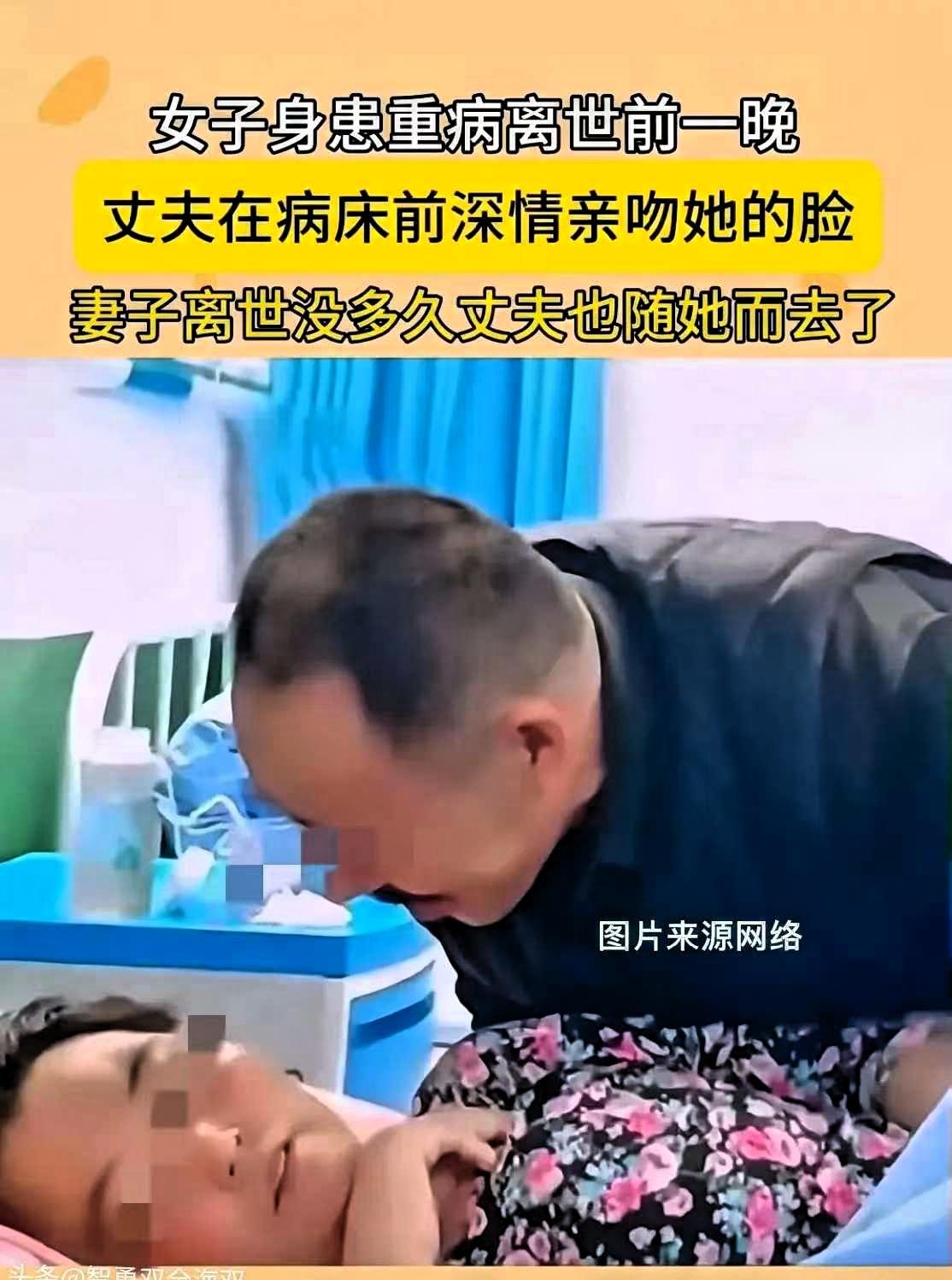 让人泪目了……女子离世前一晚，病床上的她气息微弱，丈夫却紧紧握着她的手，在她额头