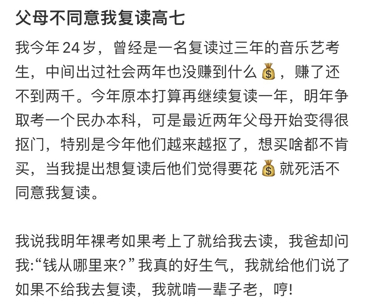 父母不同意我复读高七怎么办​​​