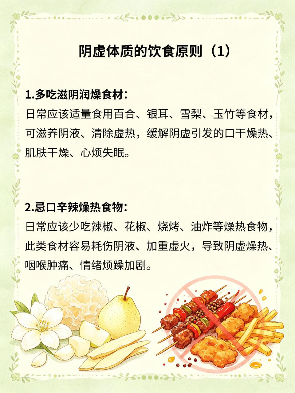 阴虚体质怎么养，饮食原则记清楚阴虚体质人群常伴随口干咽燥👅、手足心热🔥、失