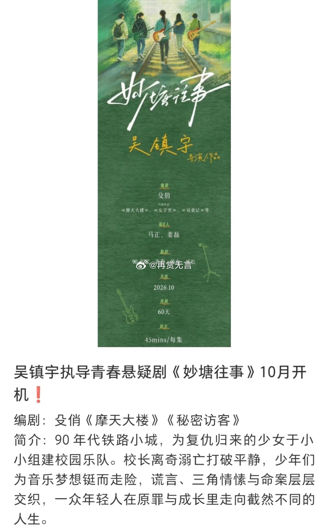 🍉年代青春大剧（妙塘往事）项目启动，男女主拟邀刘耀文庄达菲领衔。配角：蒋依