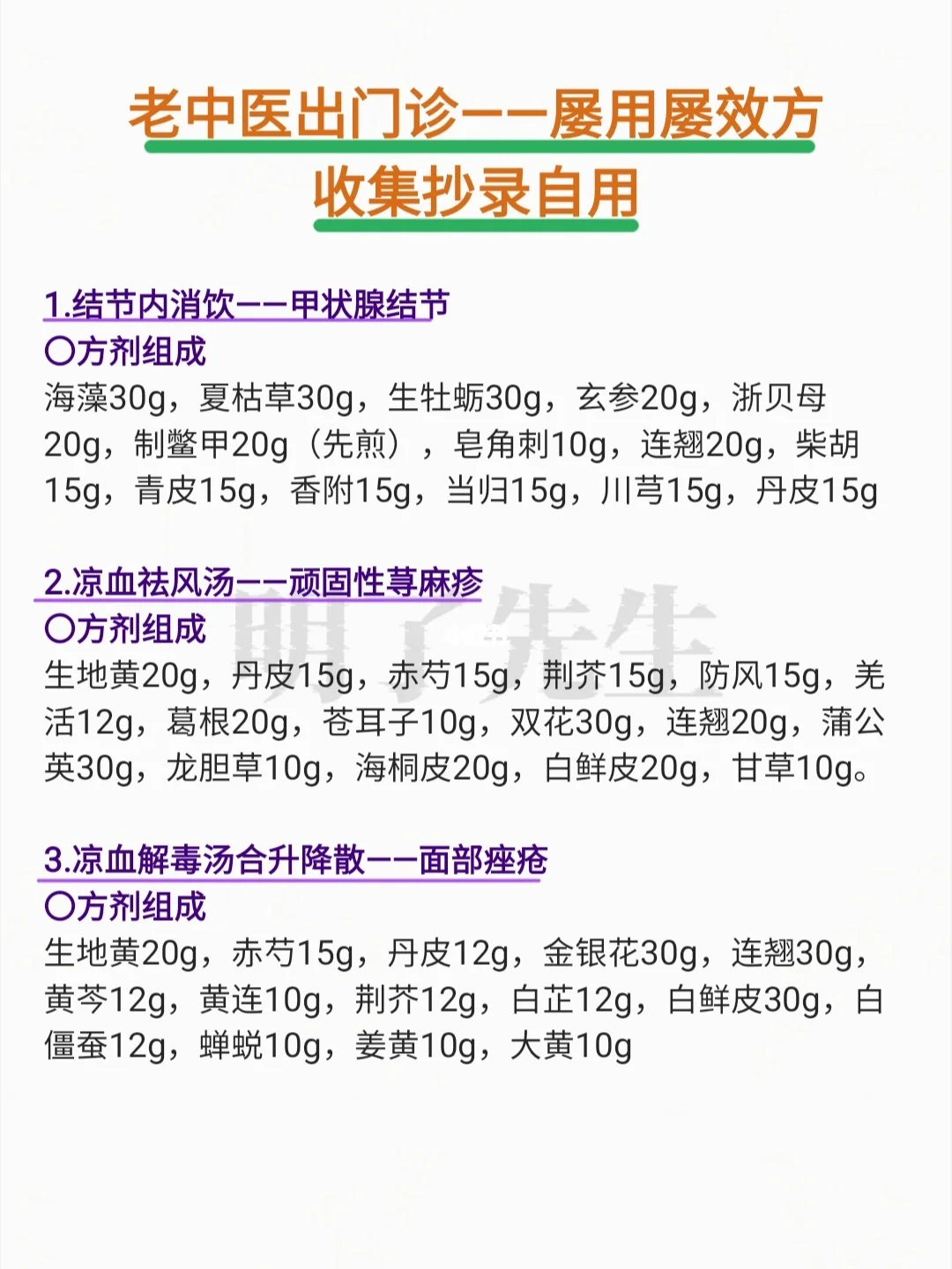 老中医在门诊，屡用屡效方